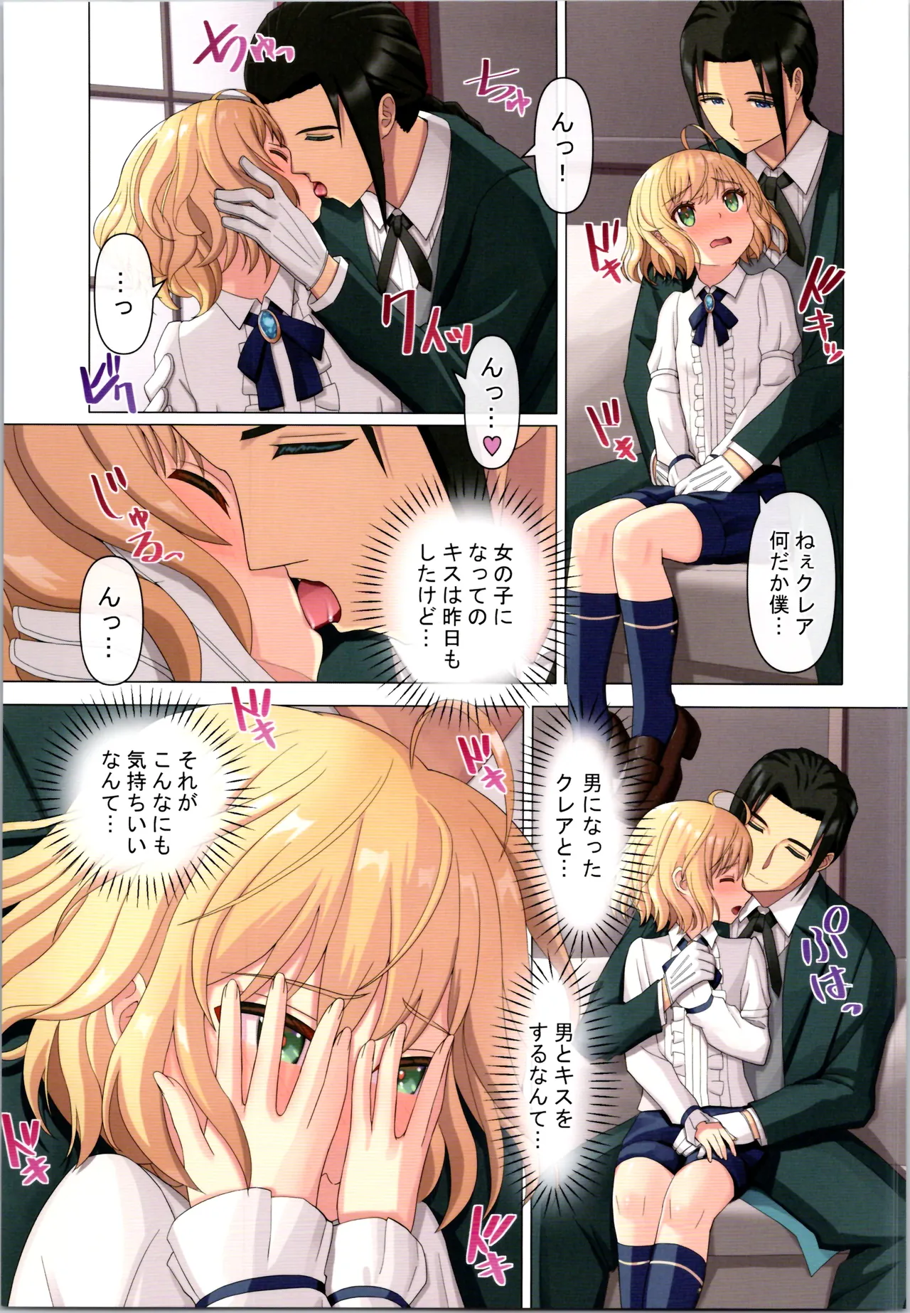 TSFのFのほん その12 Page.145