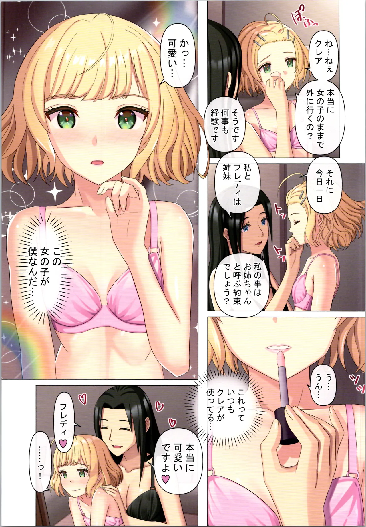 TSFのFのほん その12 Page.153