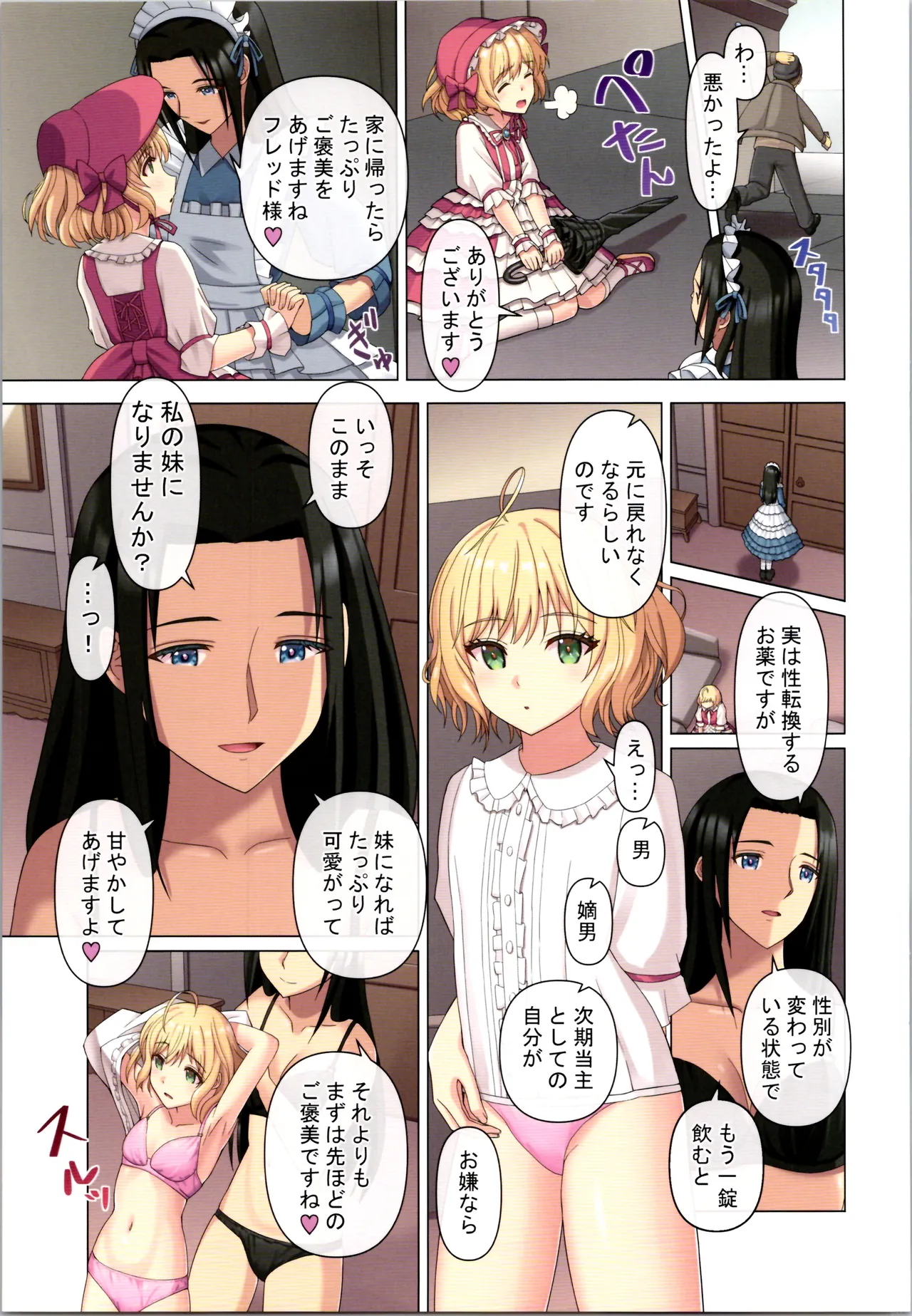 TSFのFのほん その12 Page.157