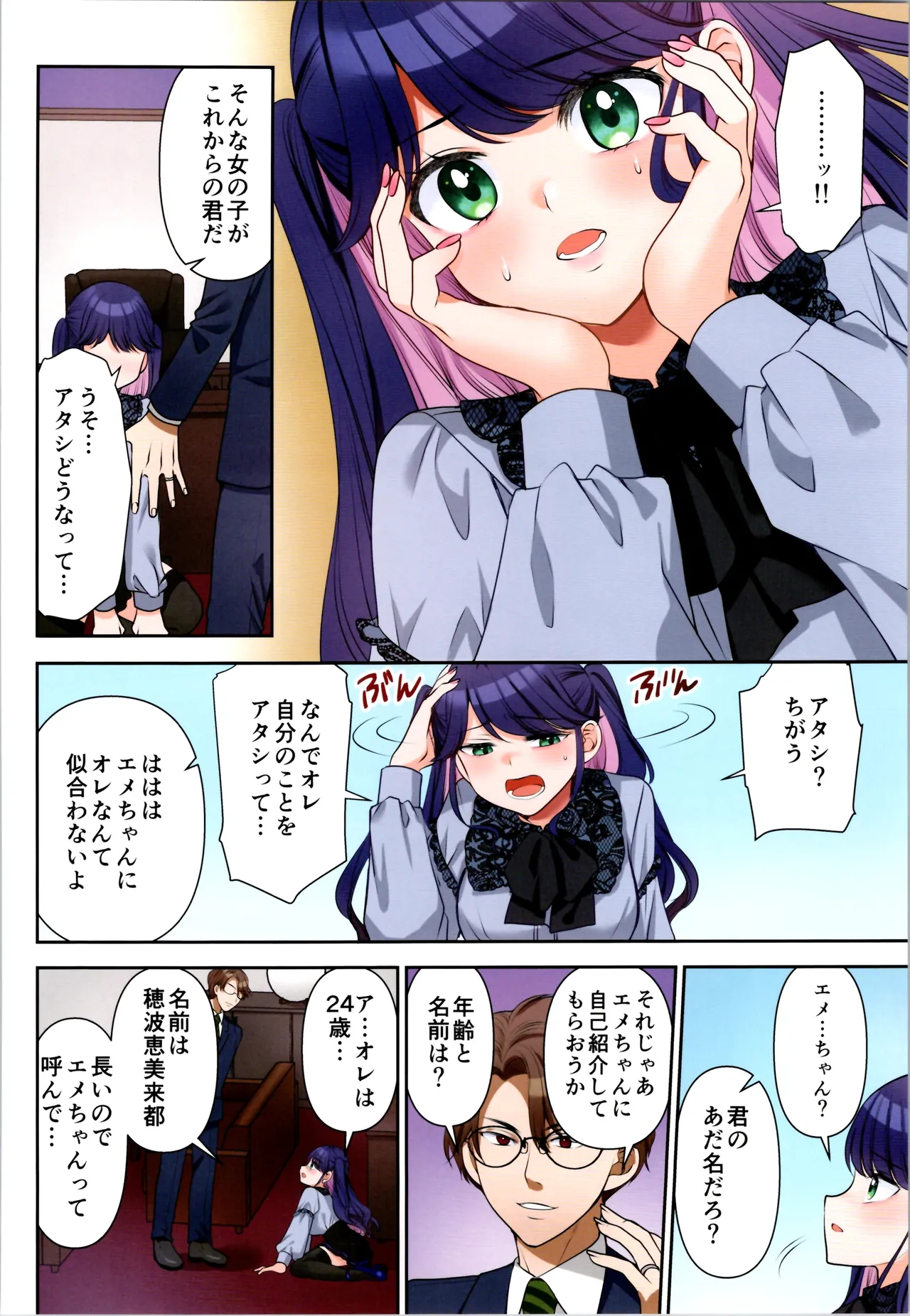 TSFのFのほん その12 Page.172
