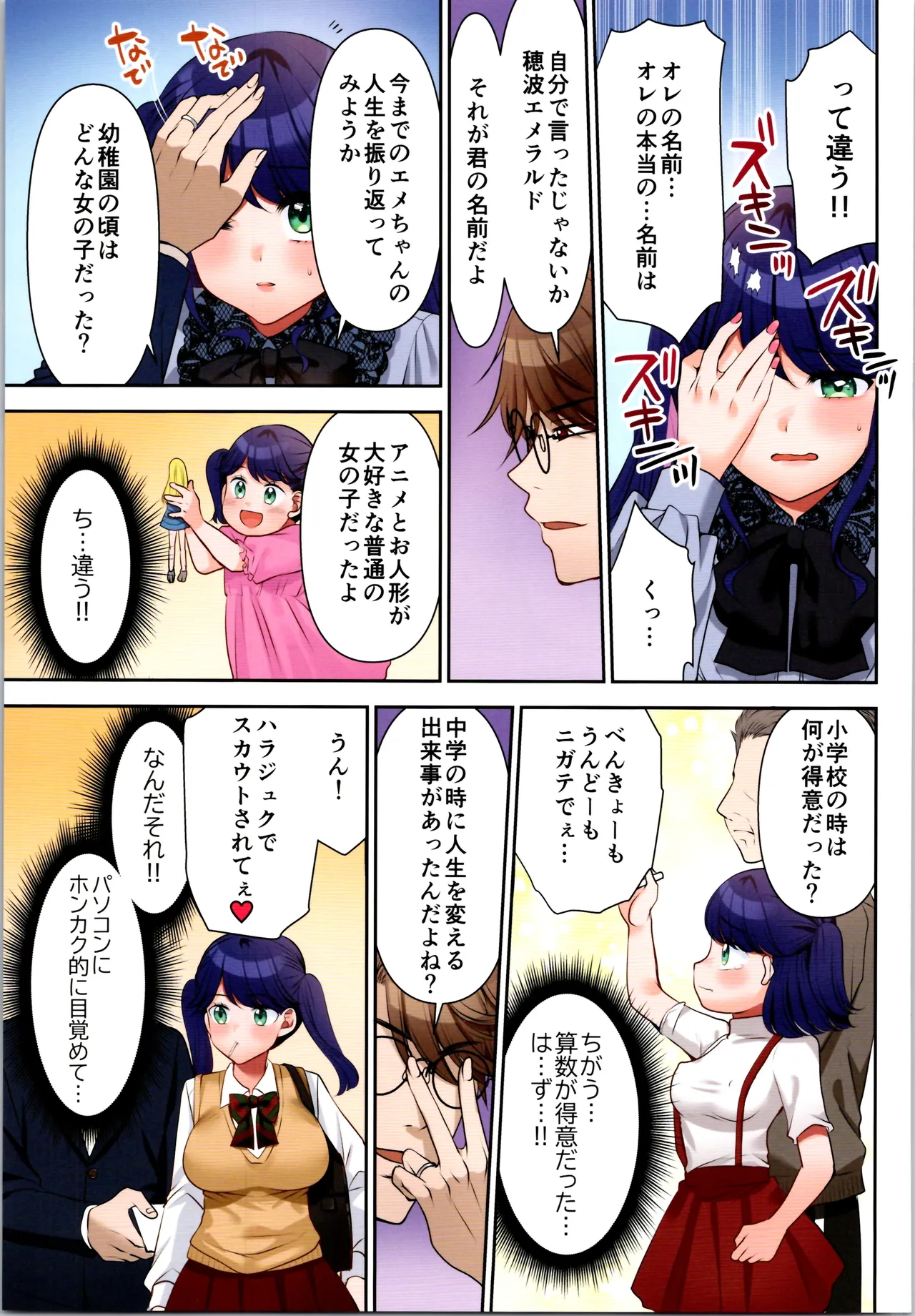 TSFのFのほん その12 Page.173