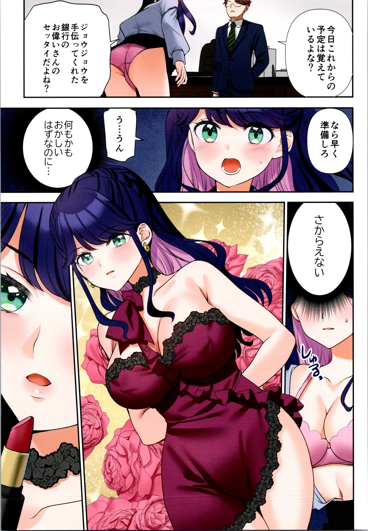 TSFのFのほん その12 Page.175