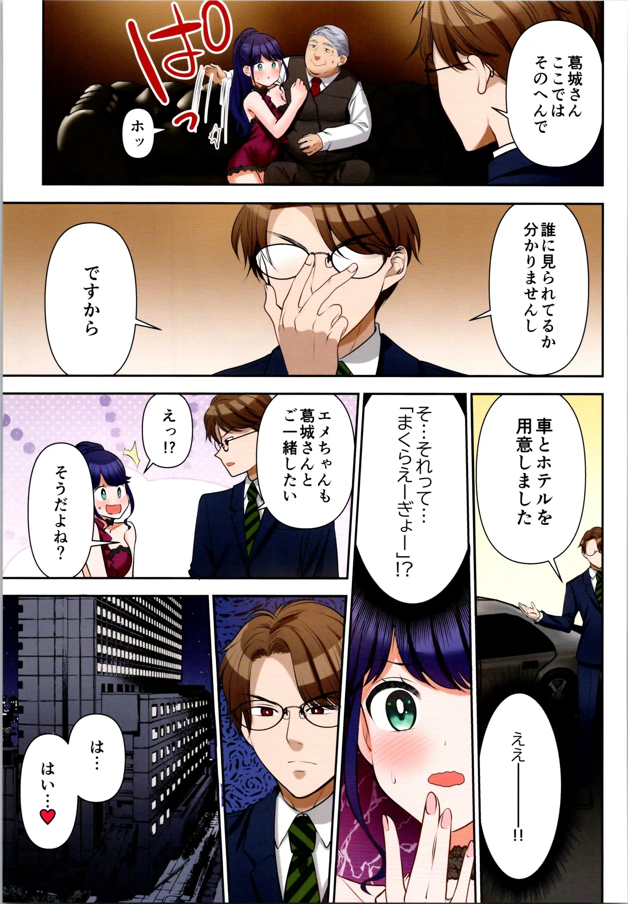 TSFのFのほん その12 Page.177