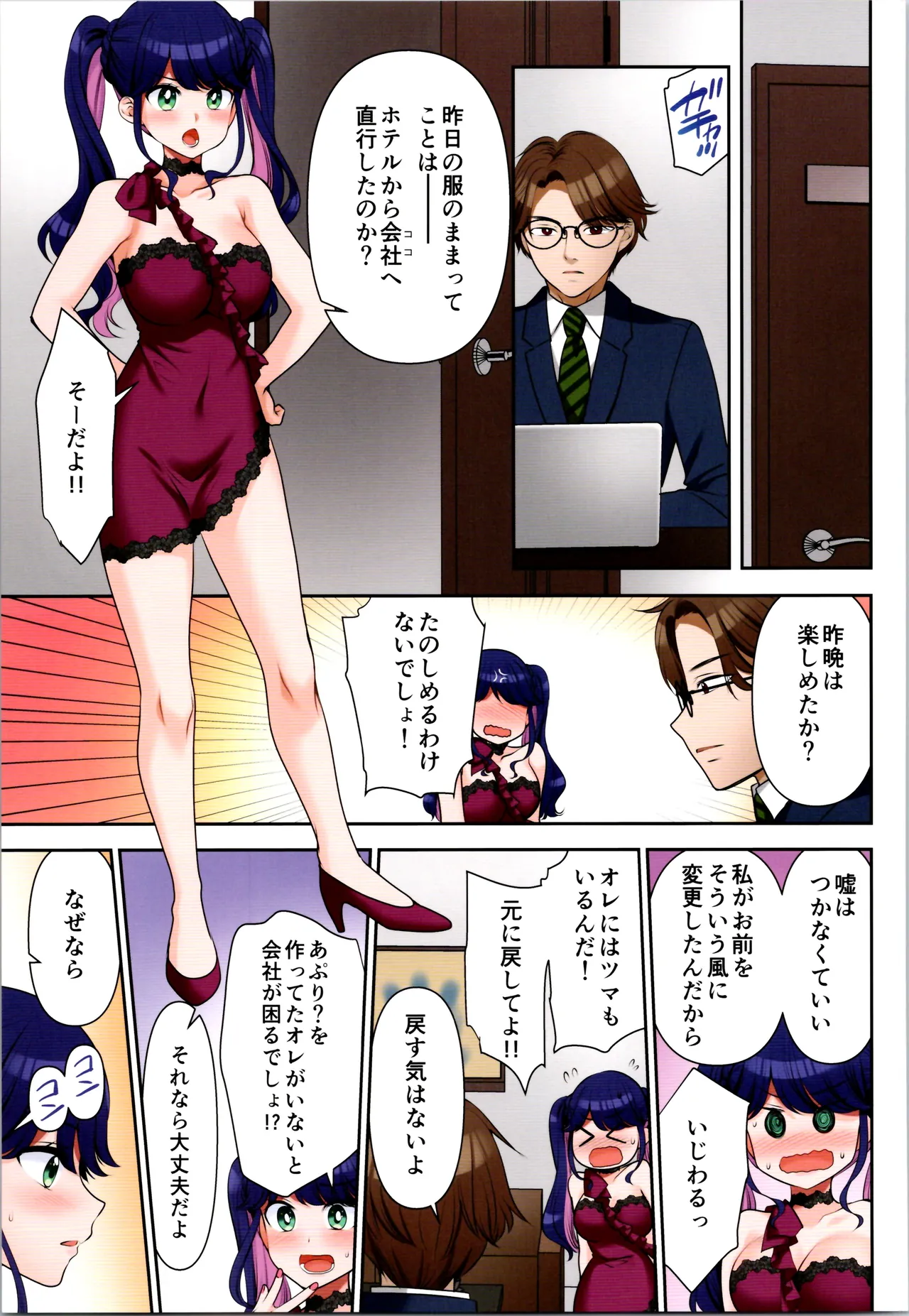 TSFのFのほん その12 Page.185