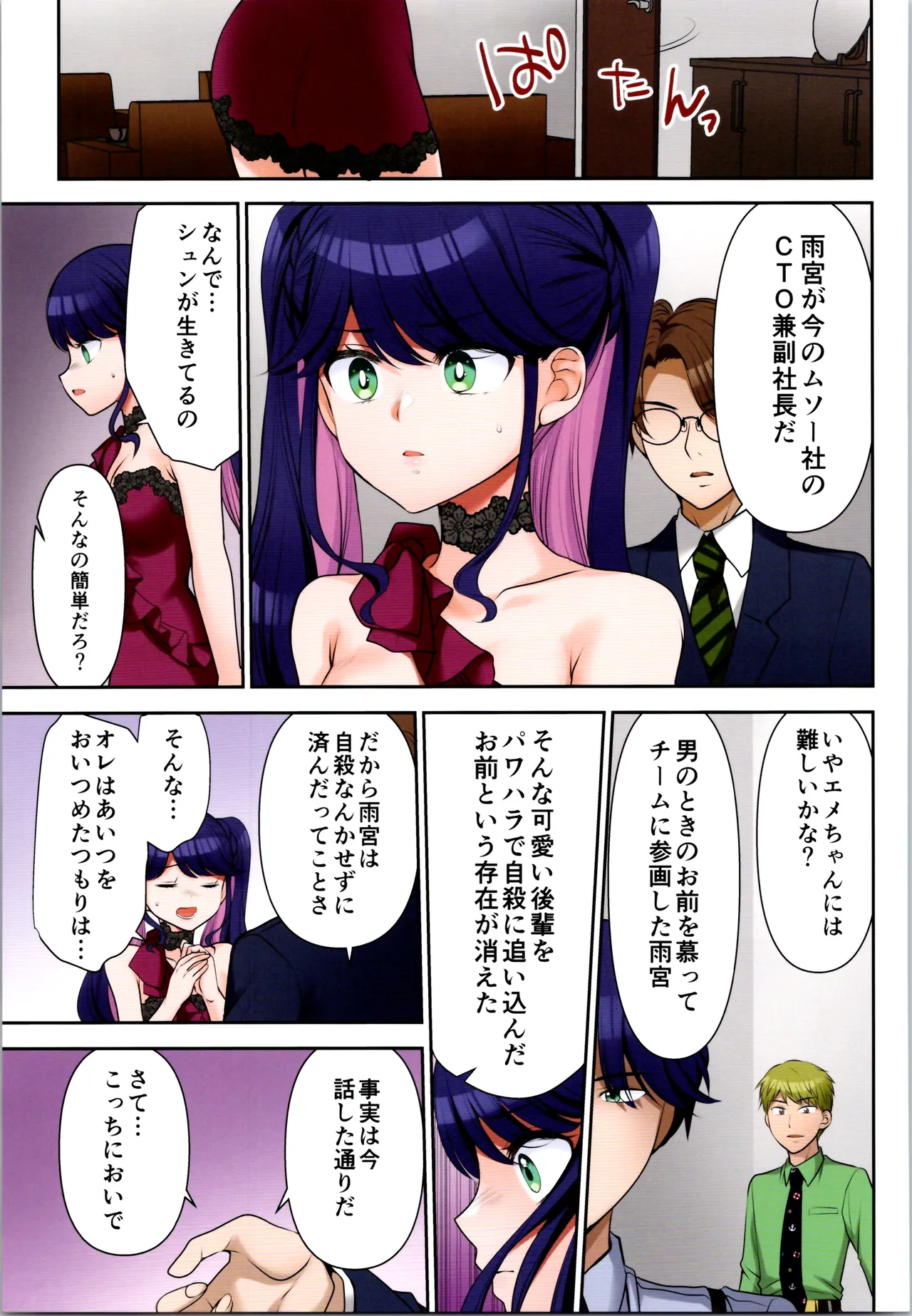 TSFのFのほん その12 Page.187