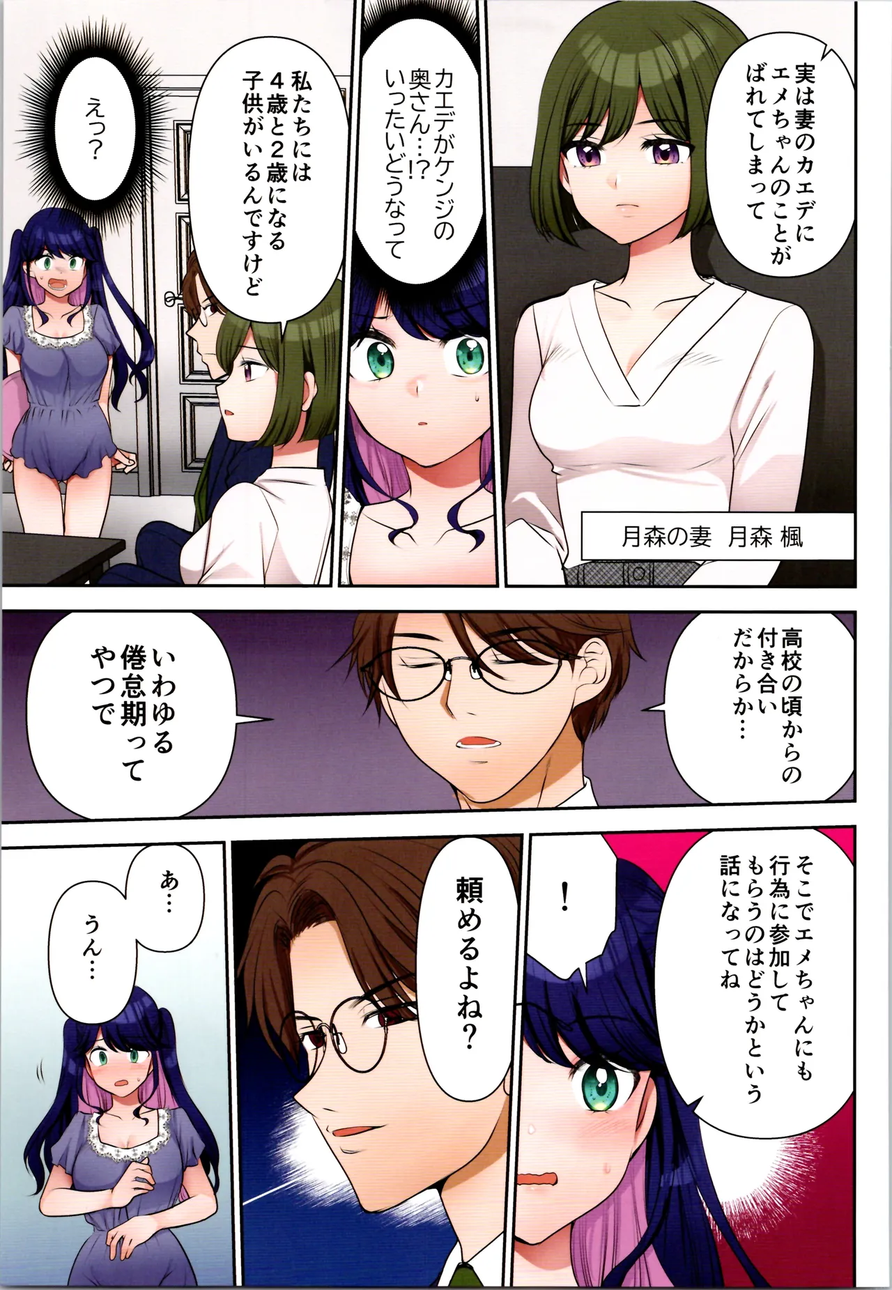 TSFのFのほん その12 Page.197