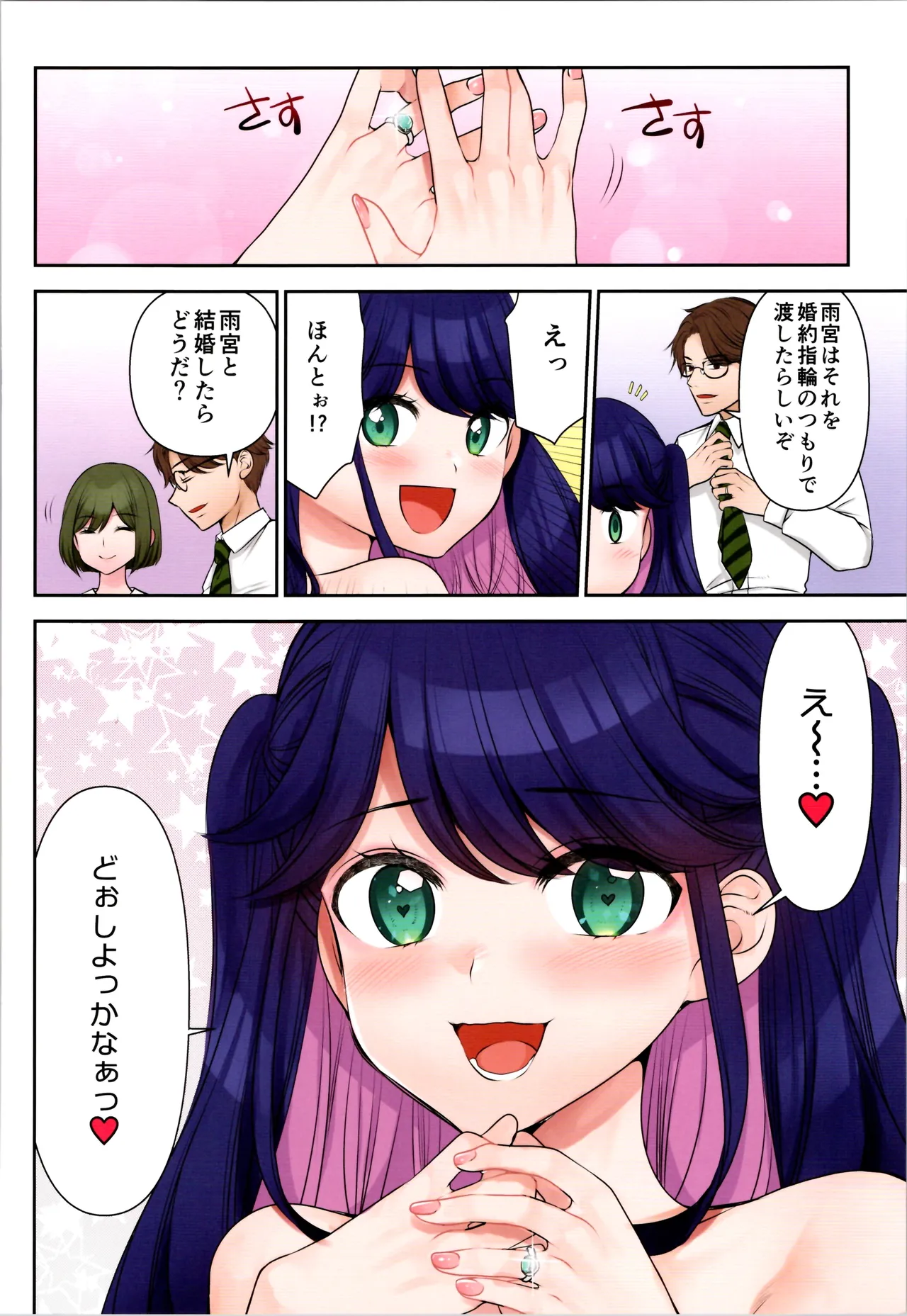 TSFのFのほん その12 Page.208