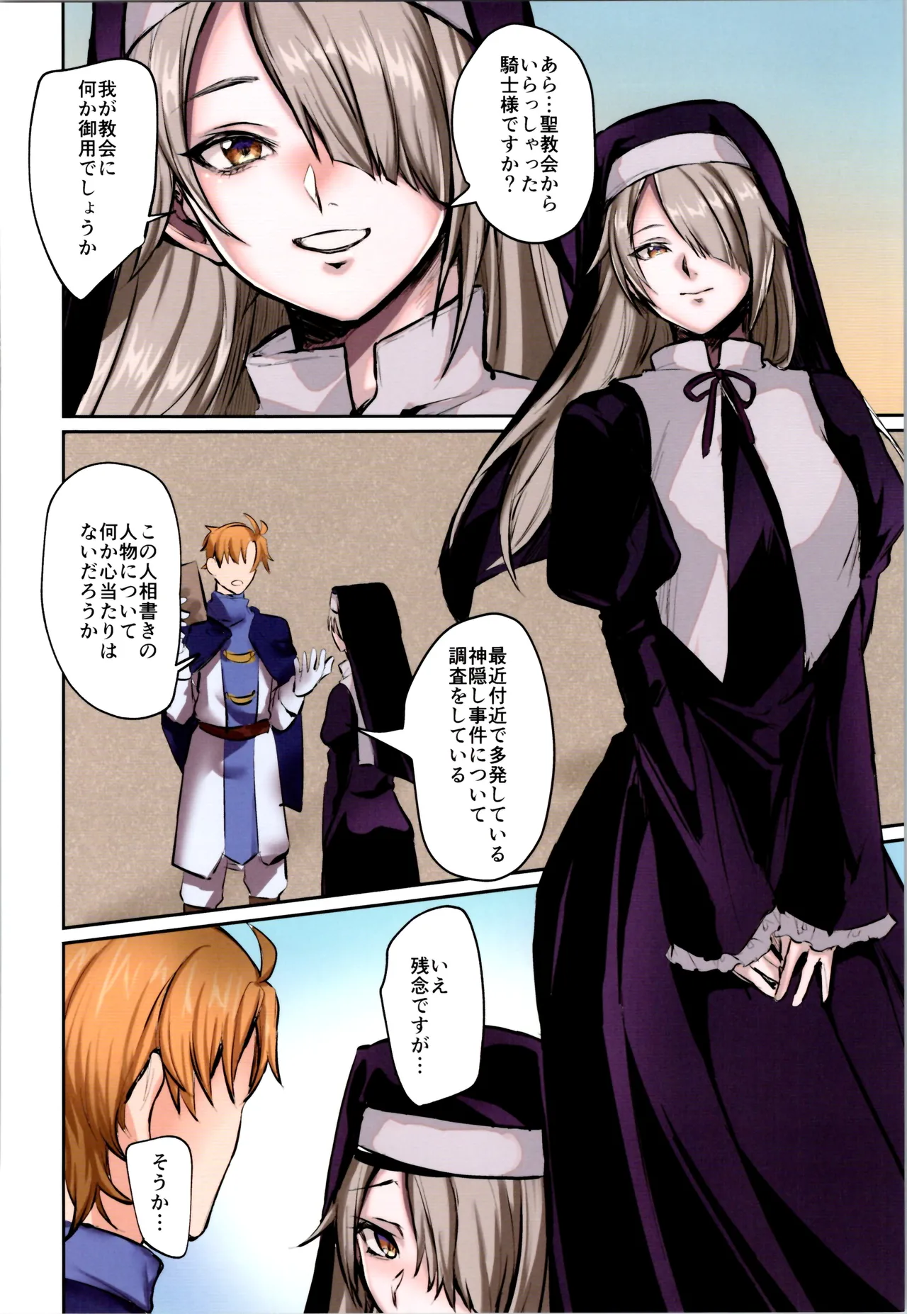 TSFのFのほん その12 Page.212