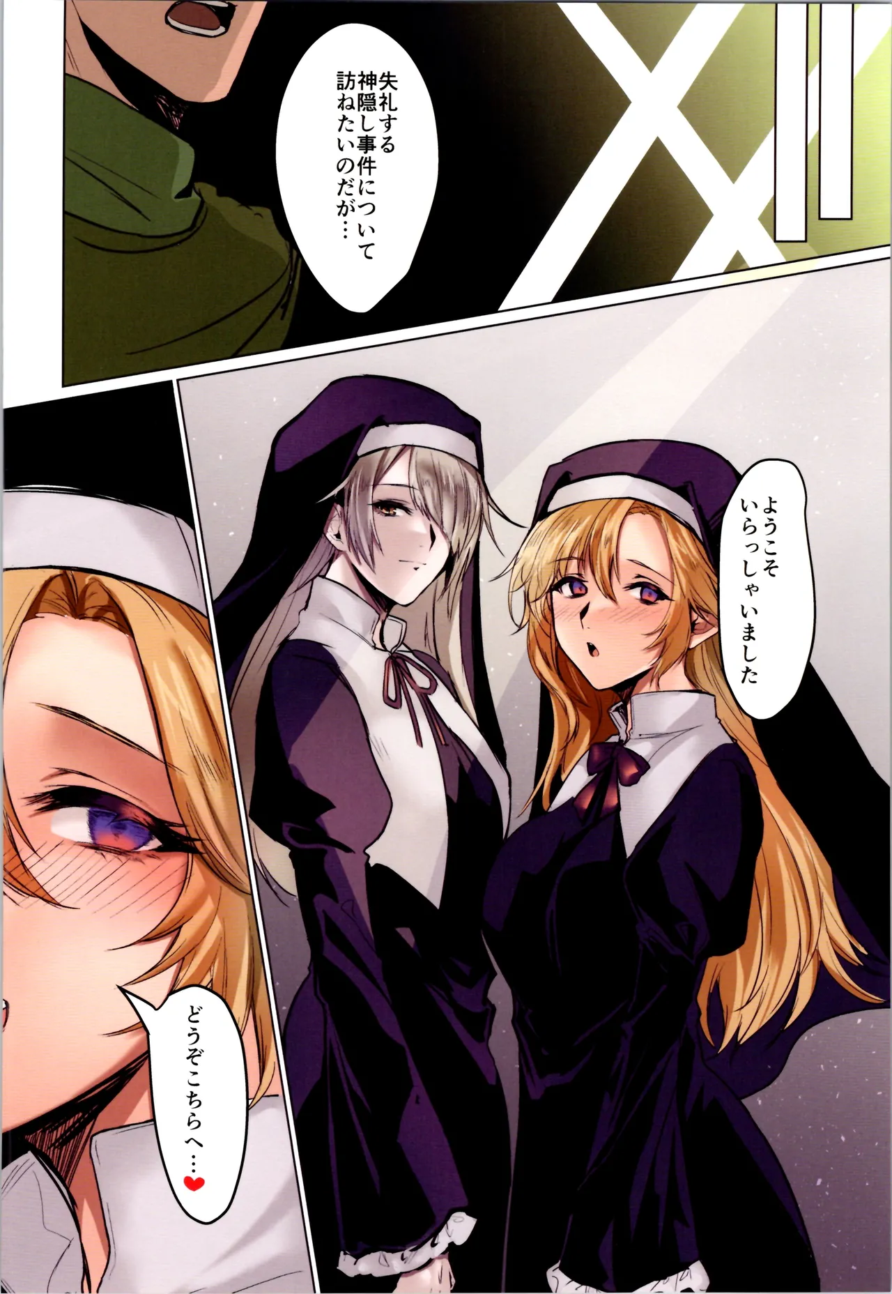 TSFのFのほん その12 Page.238