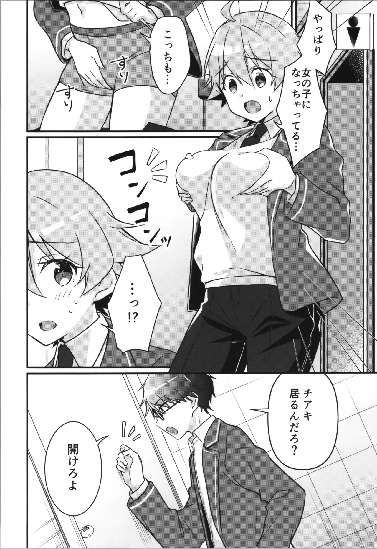 TSFのFのほん その12 Page.24