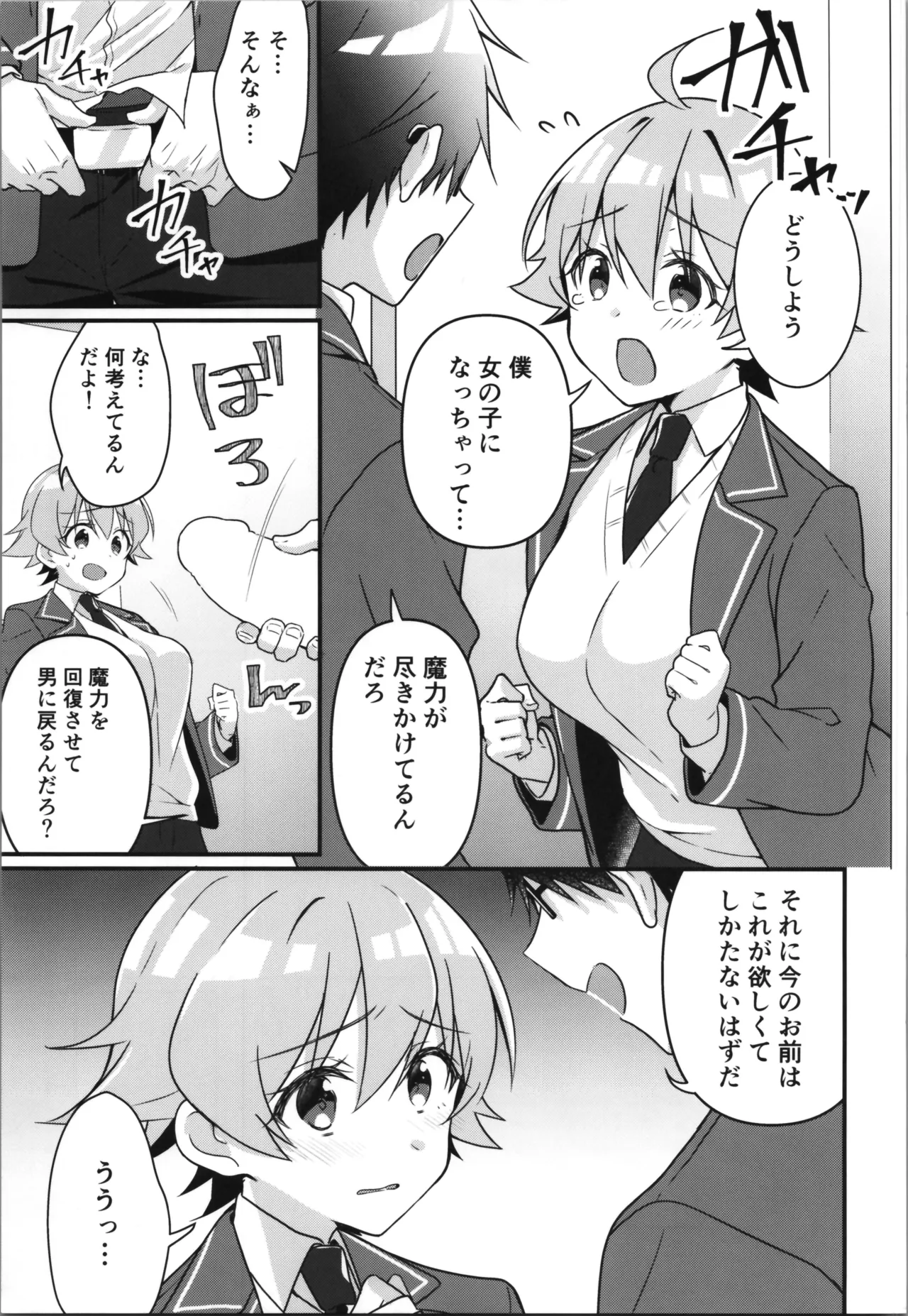 TSFのFのほん その12 Page.25