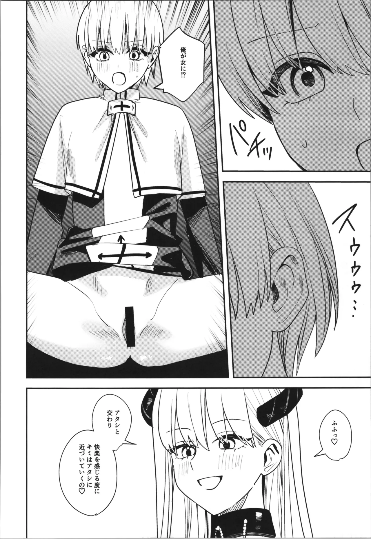 TSFのFのほん その12 Page.250