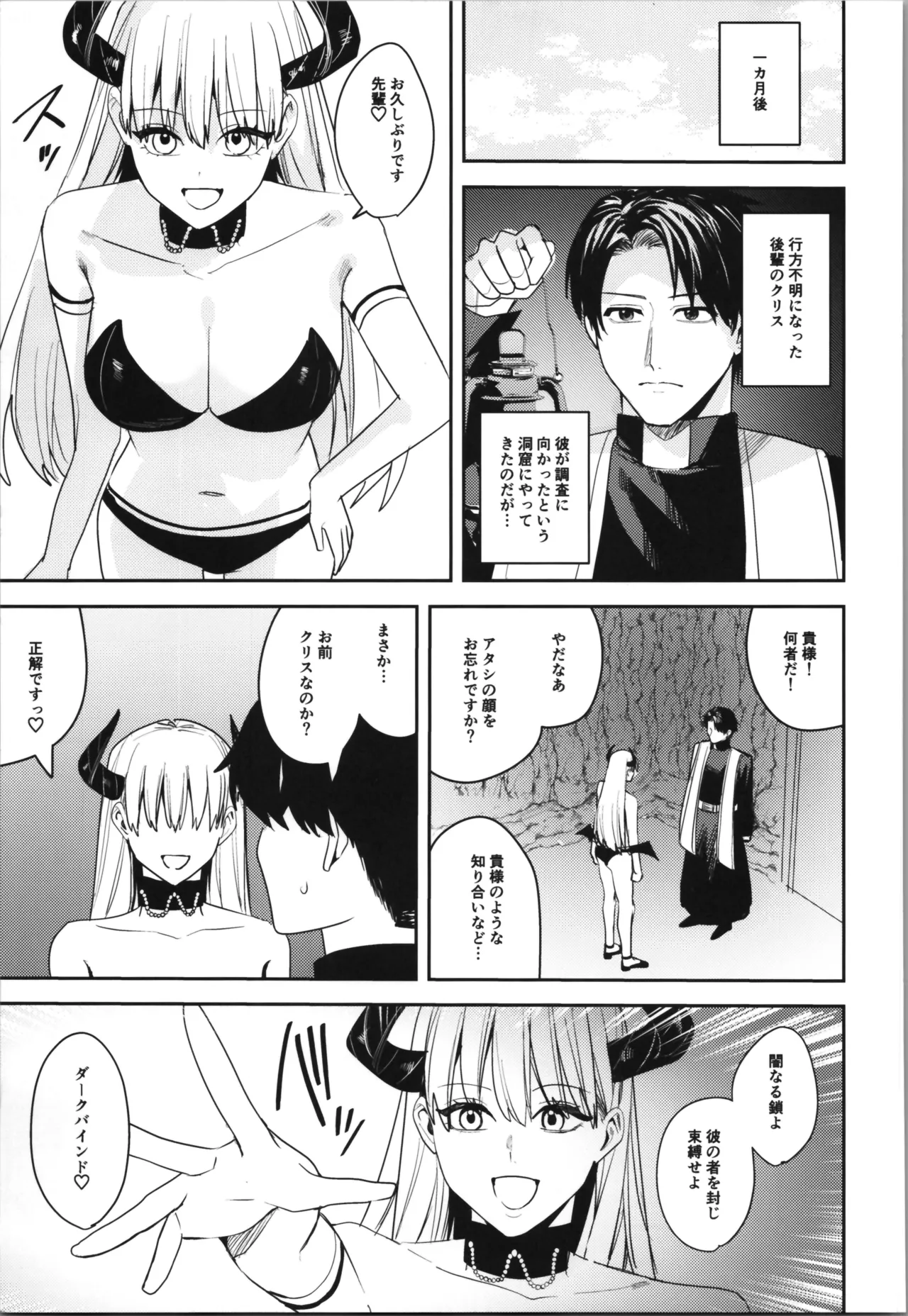 TSFのFのほん その12 Page.267