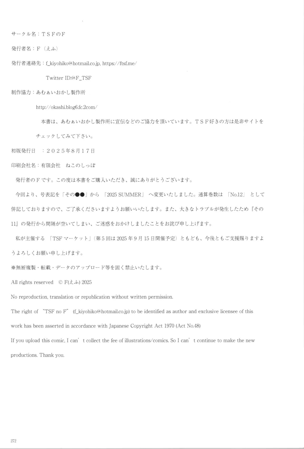 TSFのFのほん その12 Page.274