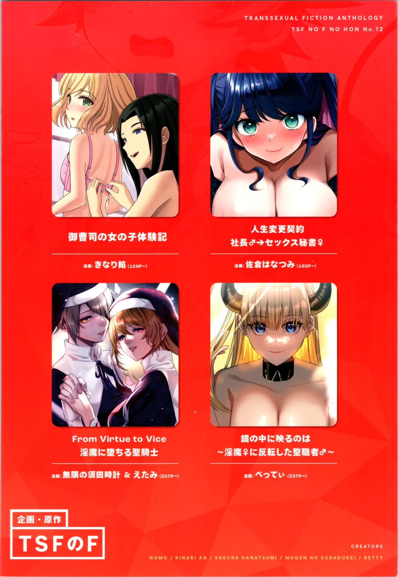 TSFのFのほん その12 Page.276