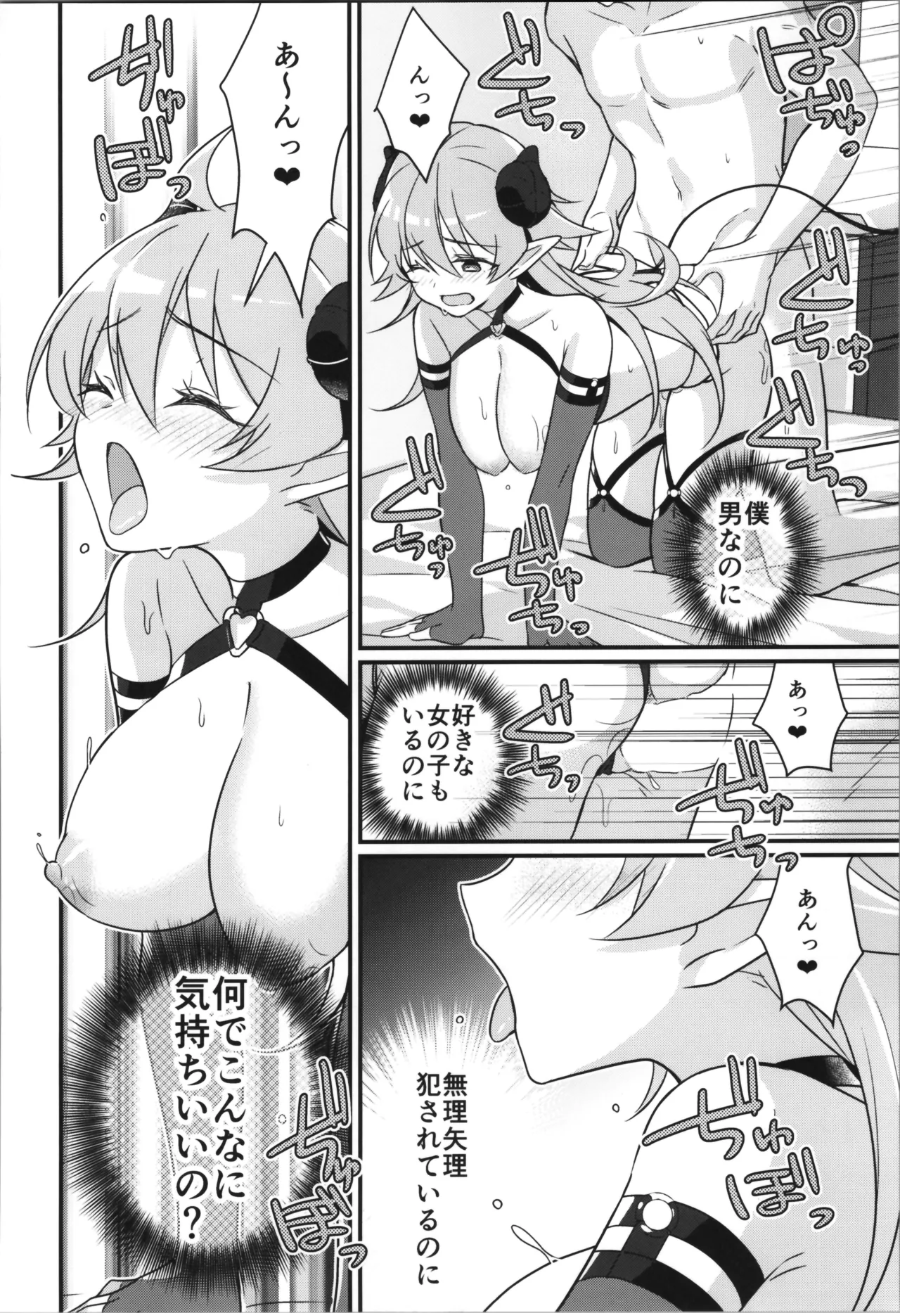 TSFのFのほん その12 Page.50