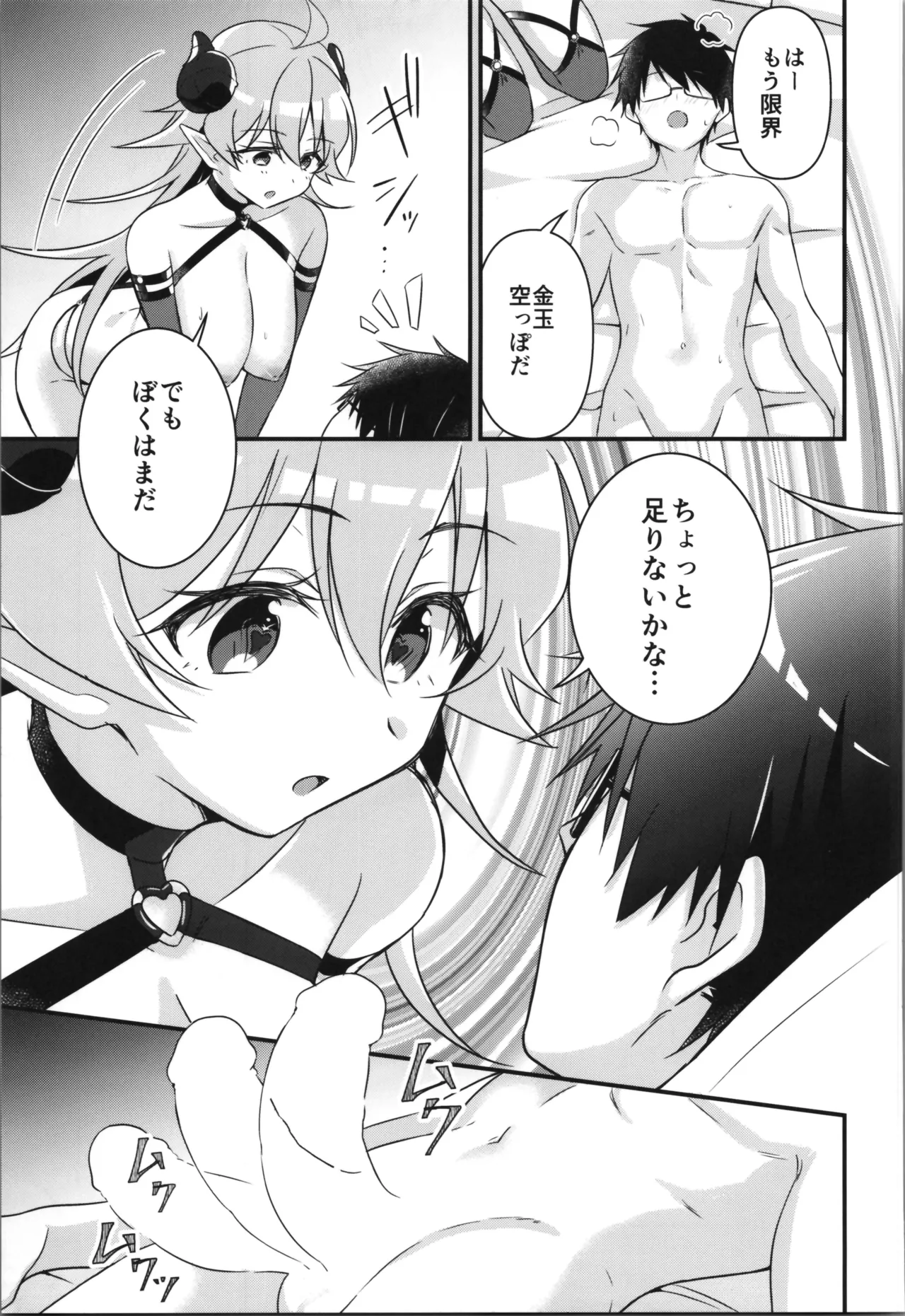 TSFのFのほん その12 Page.53