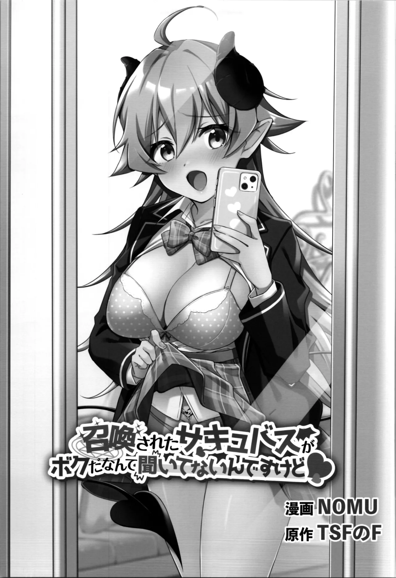 TSFのFのほん その12 Page.59