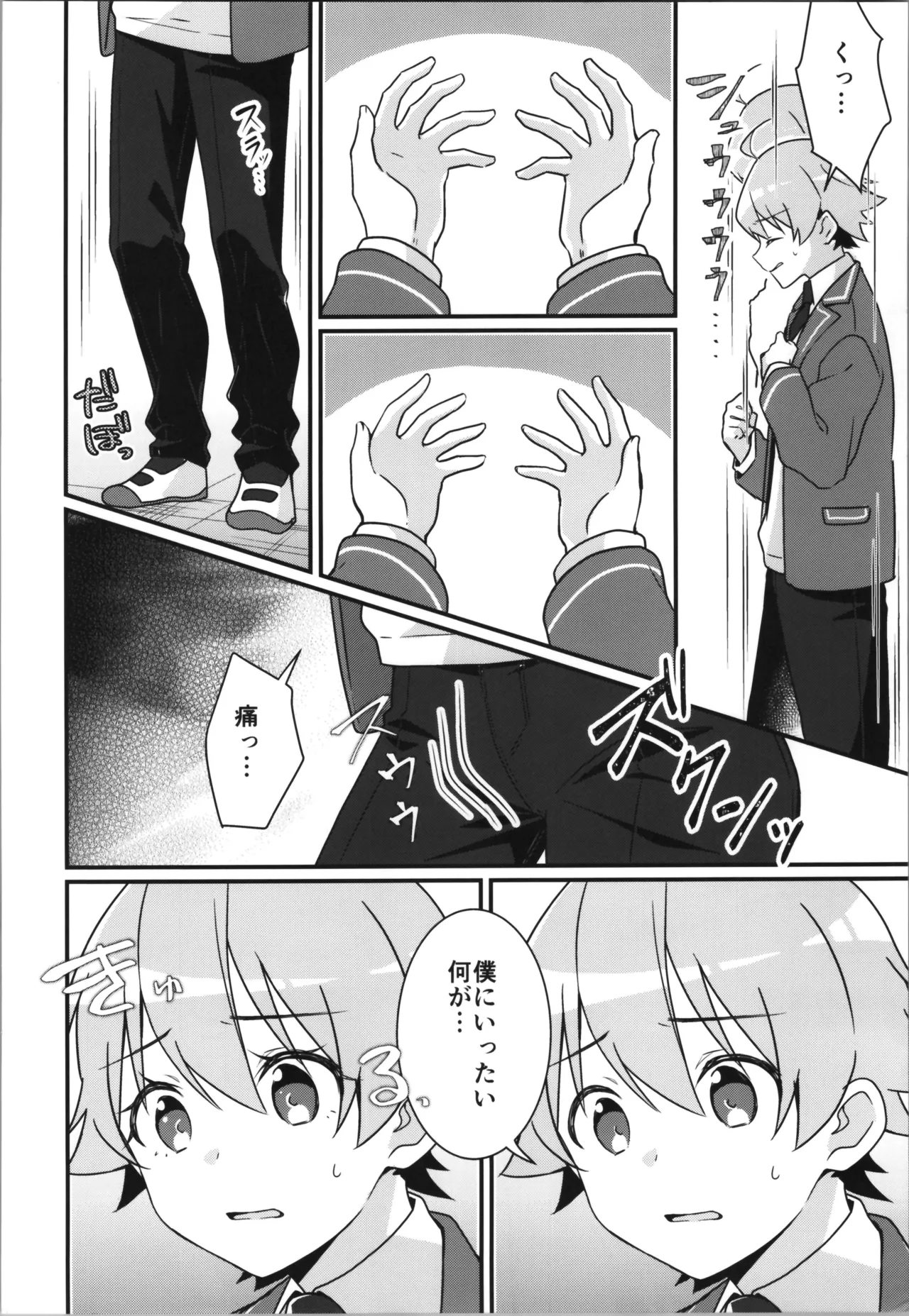 TSFのFのほん その12 Page.6