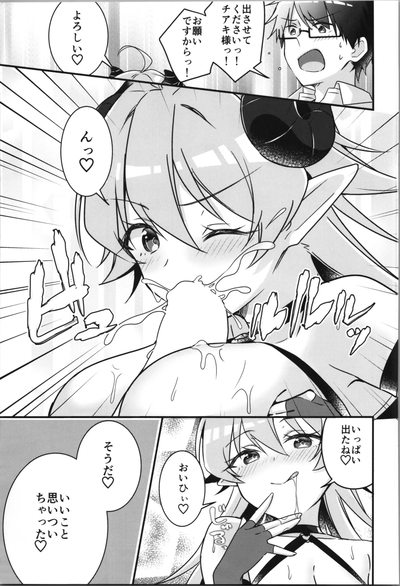 TSFのFのほん その12 Page.69