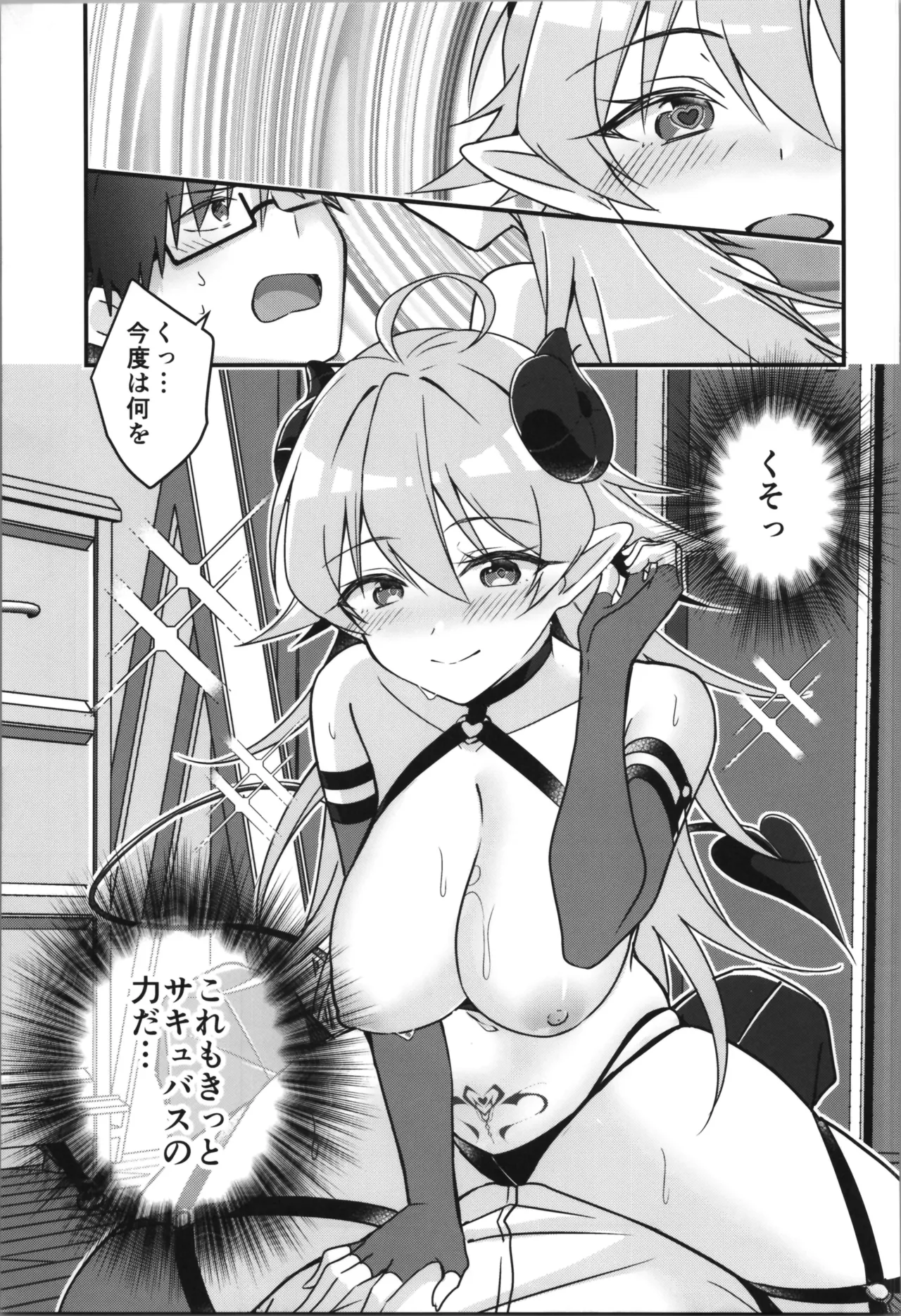 TSFのFのほん その12 Page.71