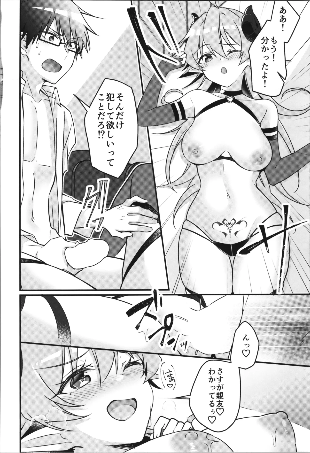 TSFのFのほん その12 Page.72