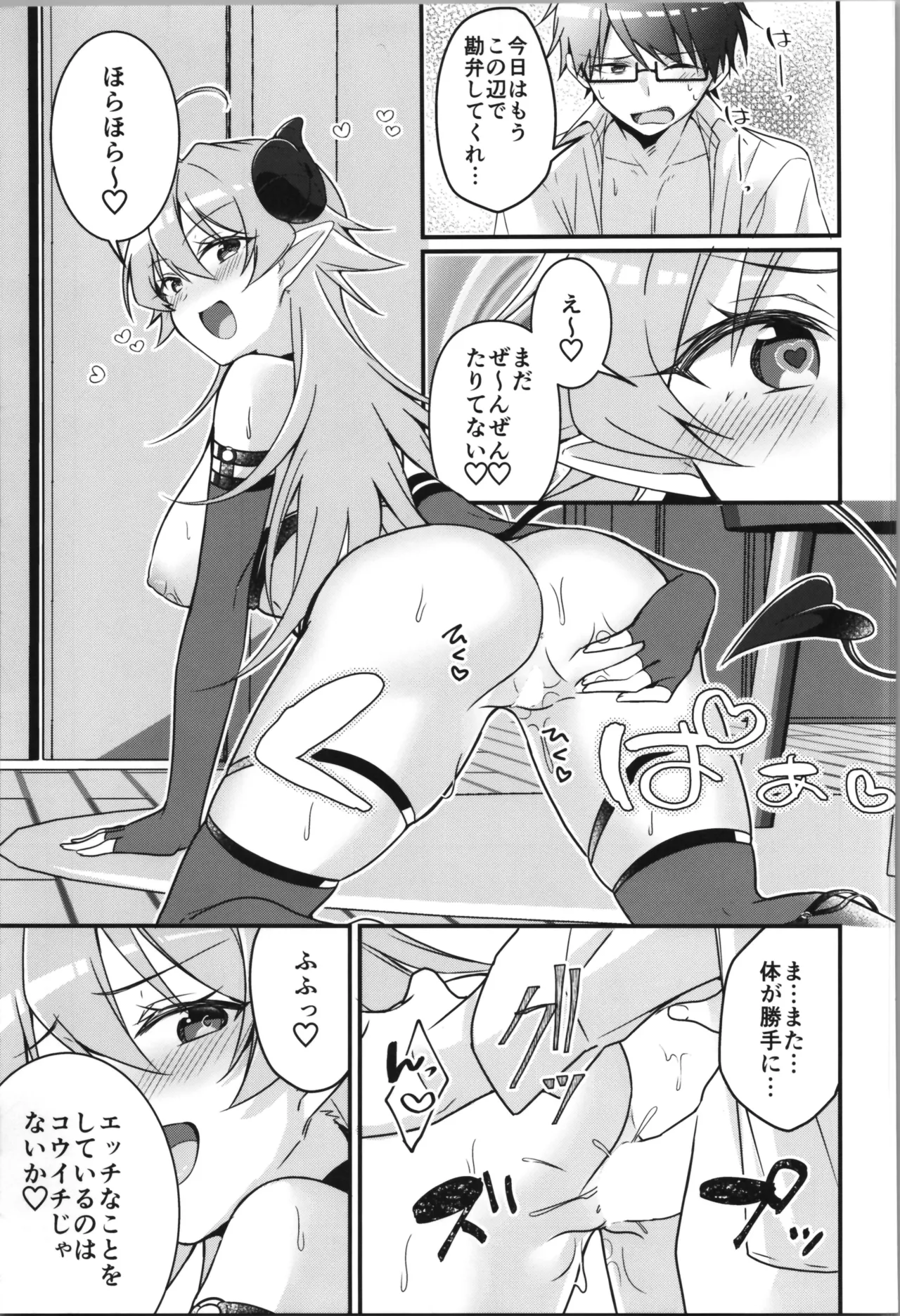 TSFのFのほん その12 Page.75