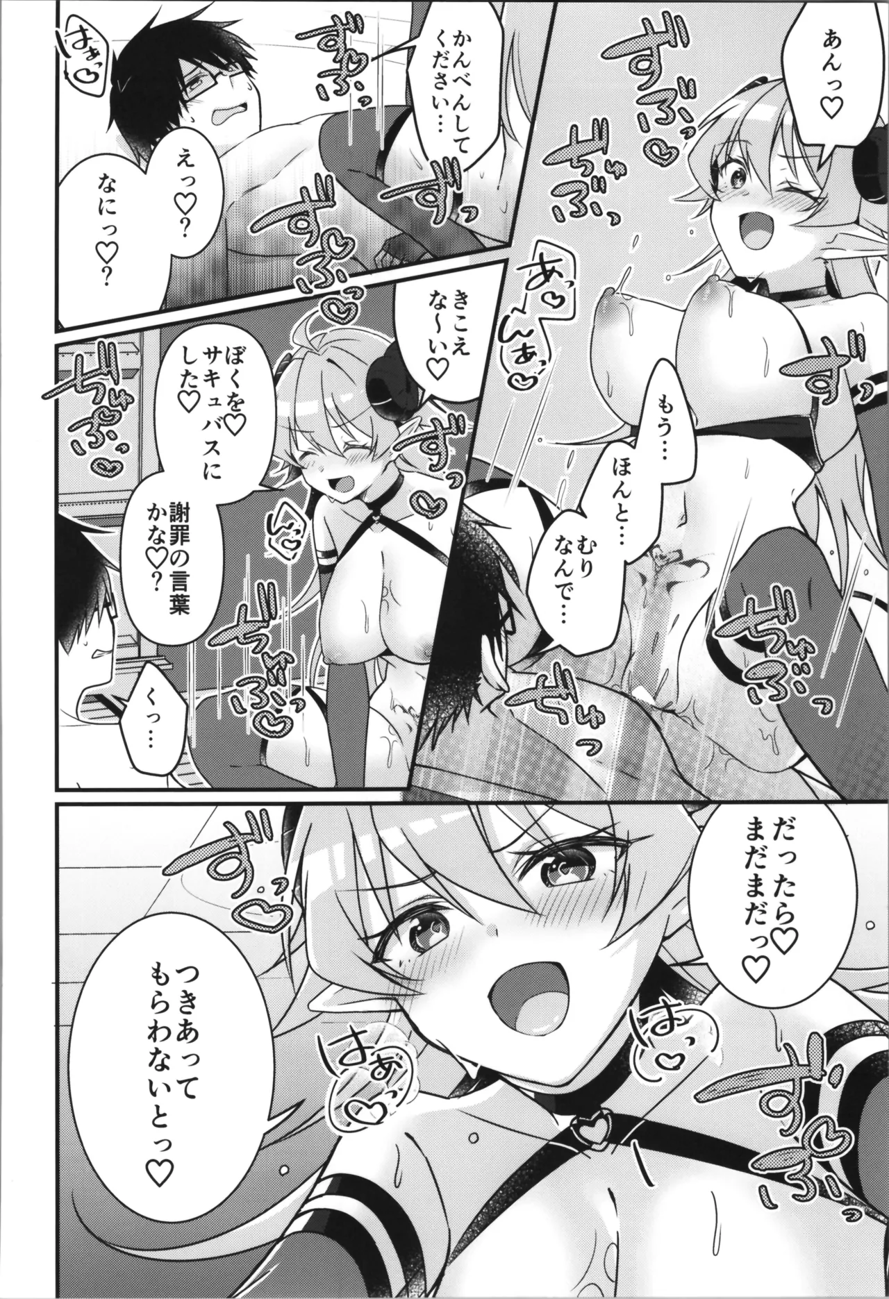 TSFのFのほん その12 Page.80