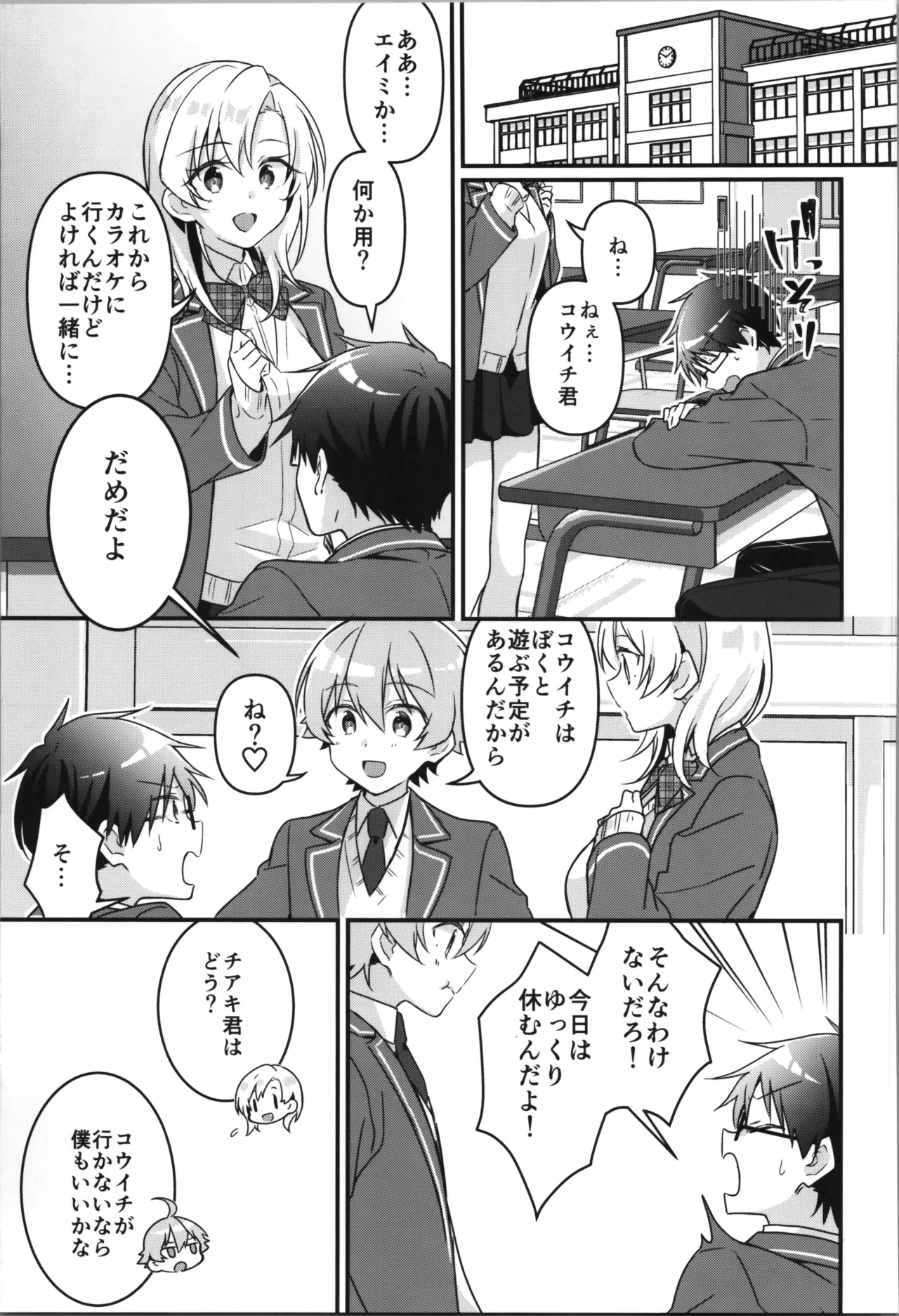 TSFのFのほん その12 Page.81