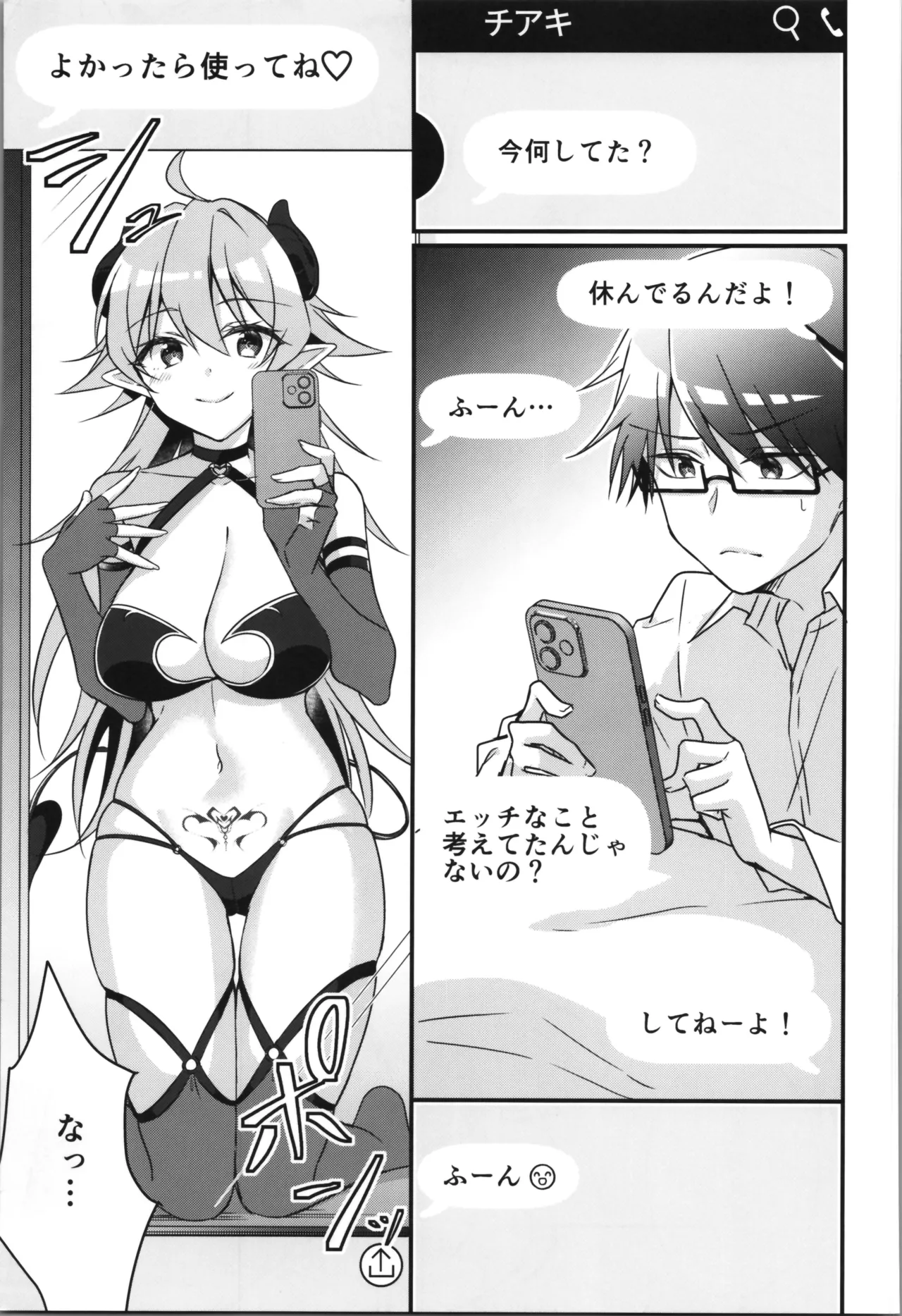 TSFのFのほん その12 Page.83