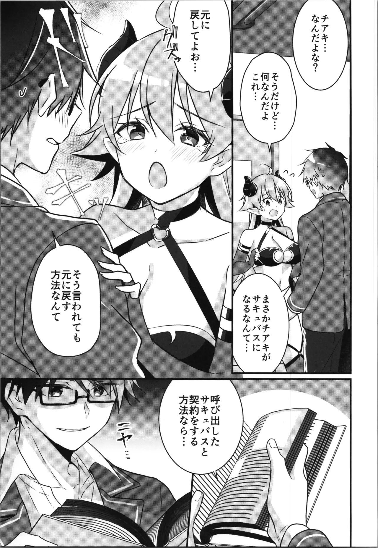 TSFのFのほん その12 Page.9