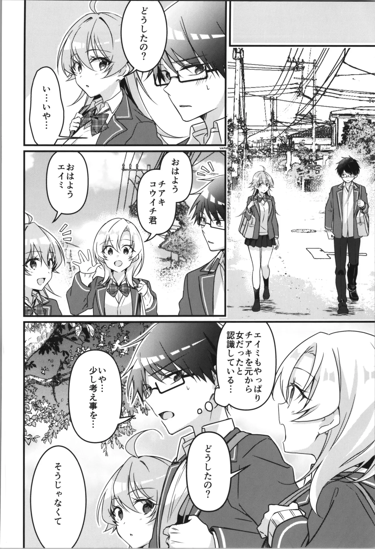 TSFのFのほん その12 Page.96