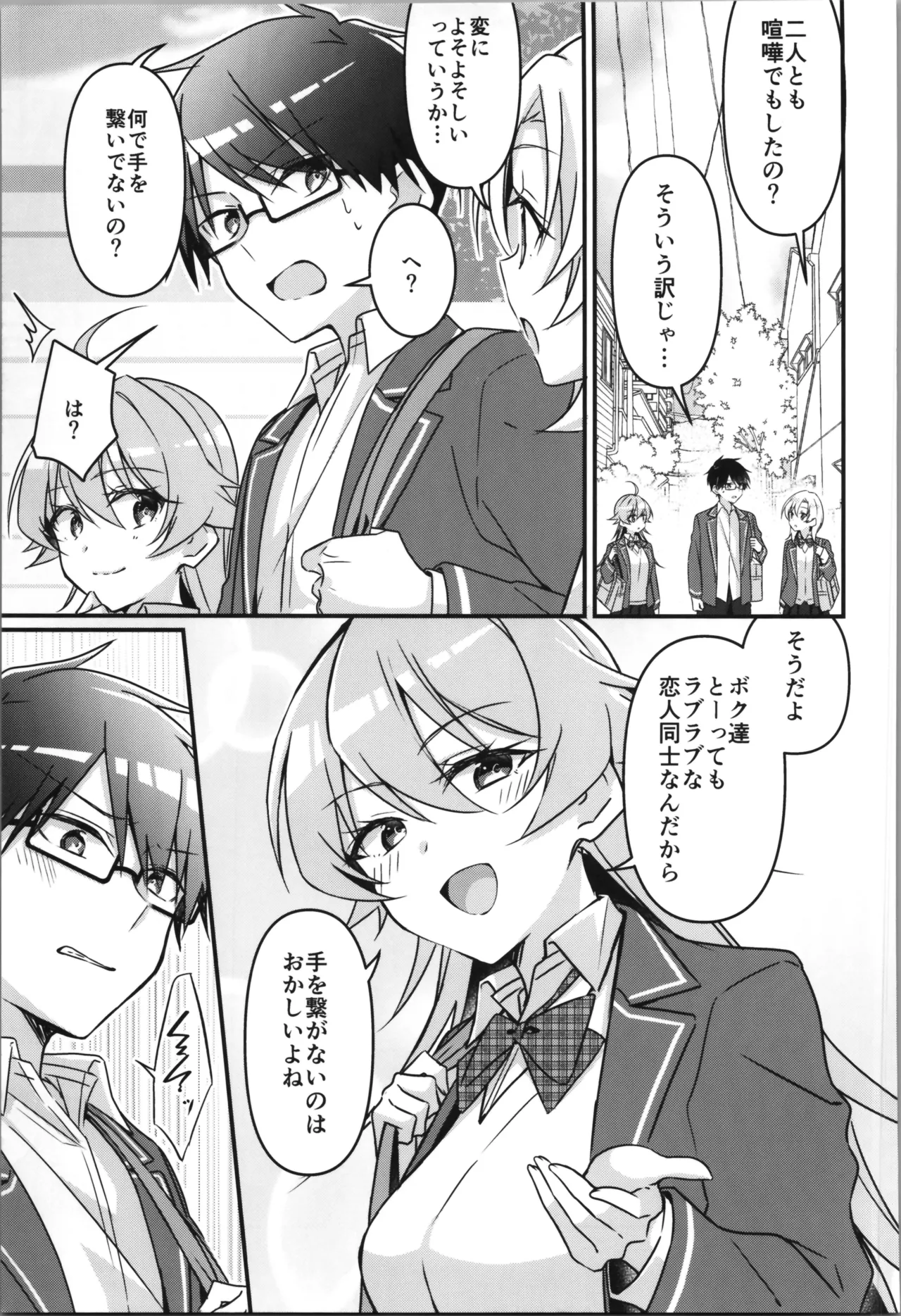 TSFのFのほん その12 Page.97