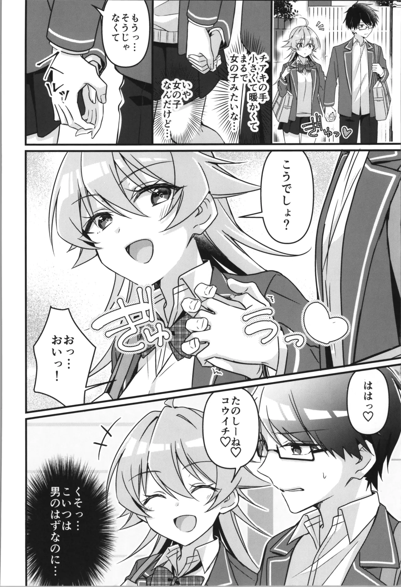 TSFのFのほん その12 Page.98