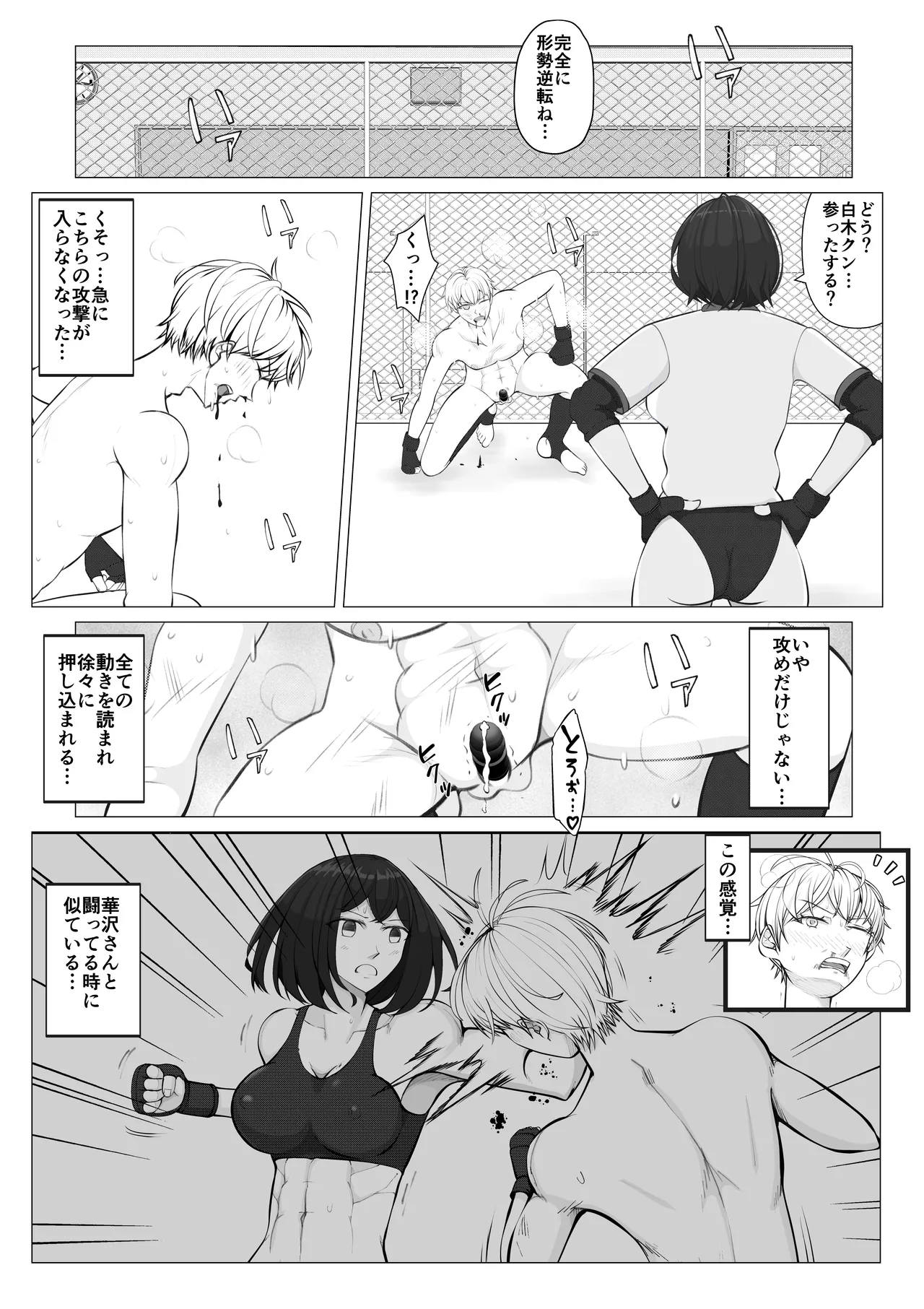 放課後女男覇権２ Page.12