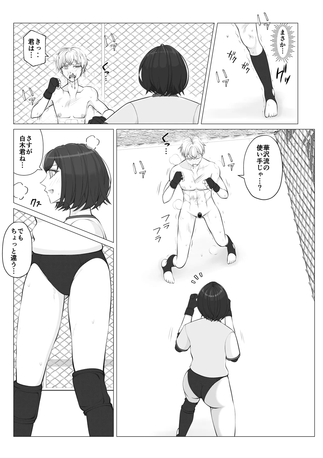 放課後女男覇権２ Page.13