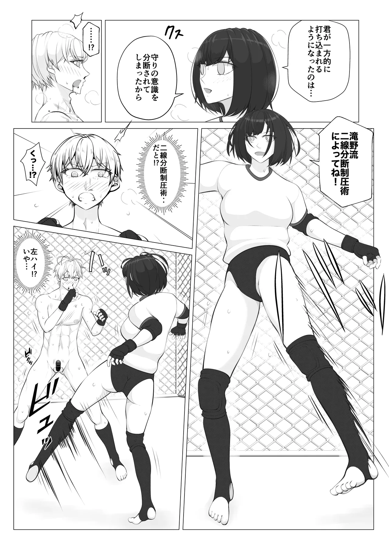 放課後女男覇権２ Page.15