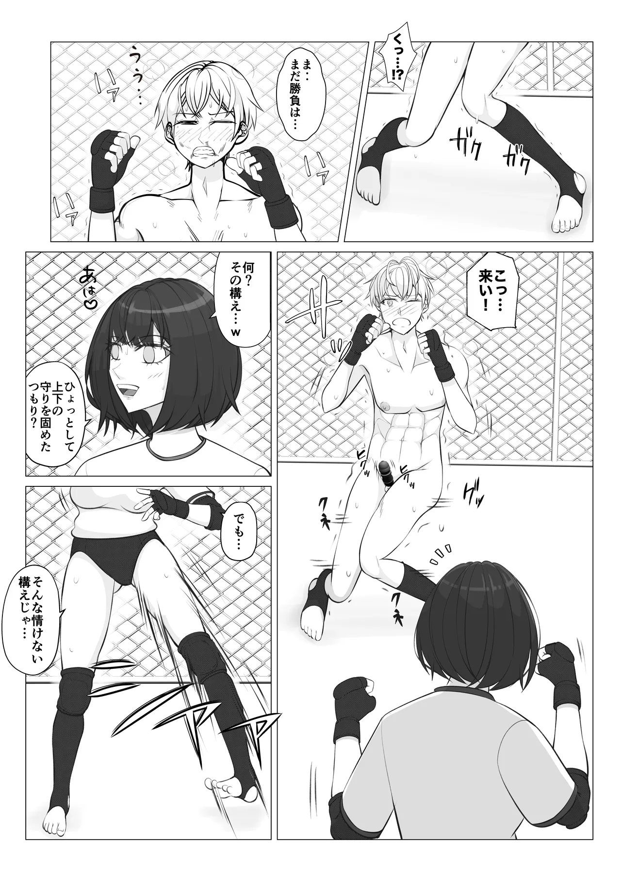 放課後女男覇権２ Page.19