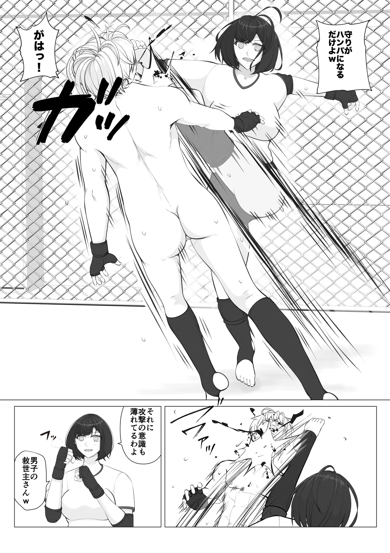 放課後女男覇権２ Page.20