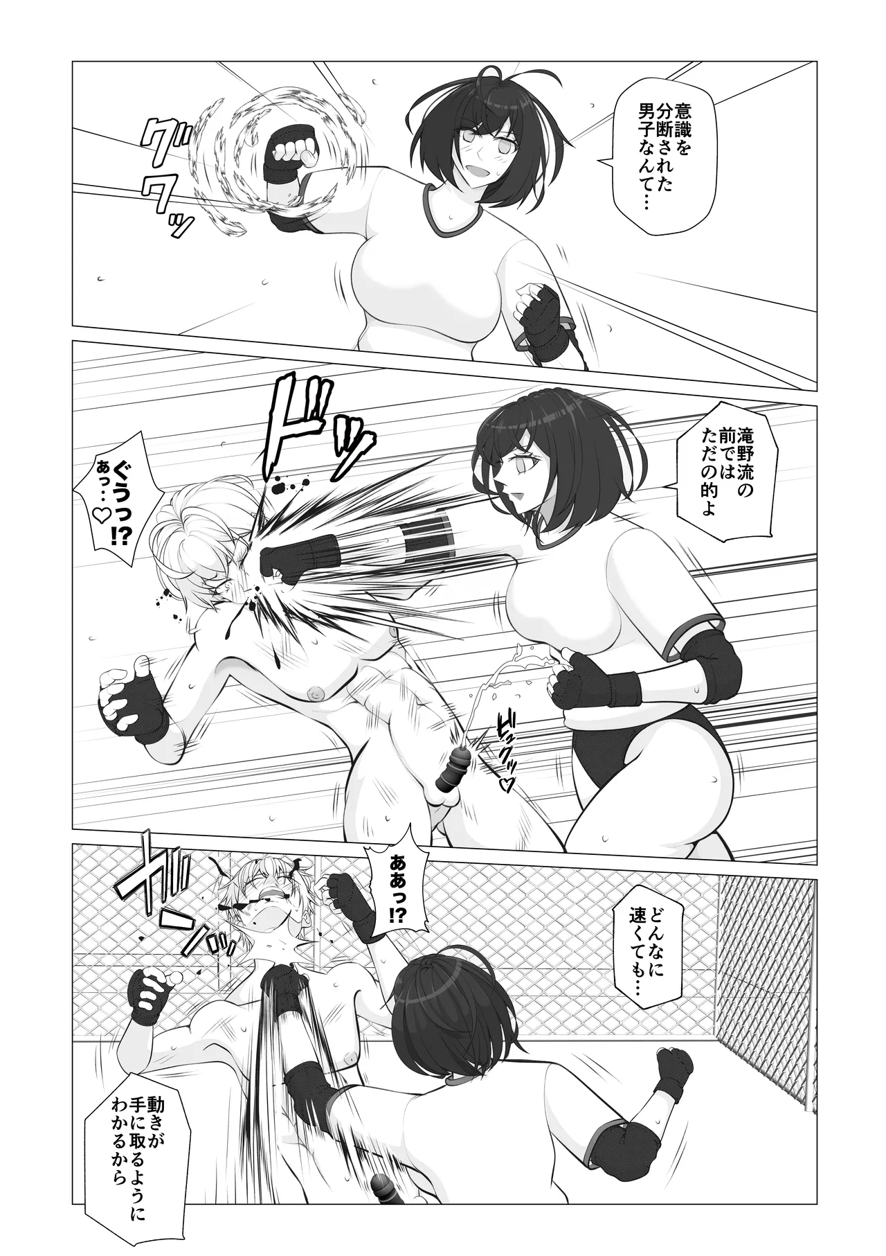 放課後女男覇権２ Page.21