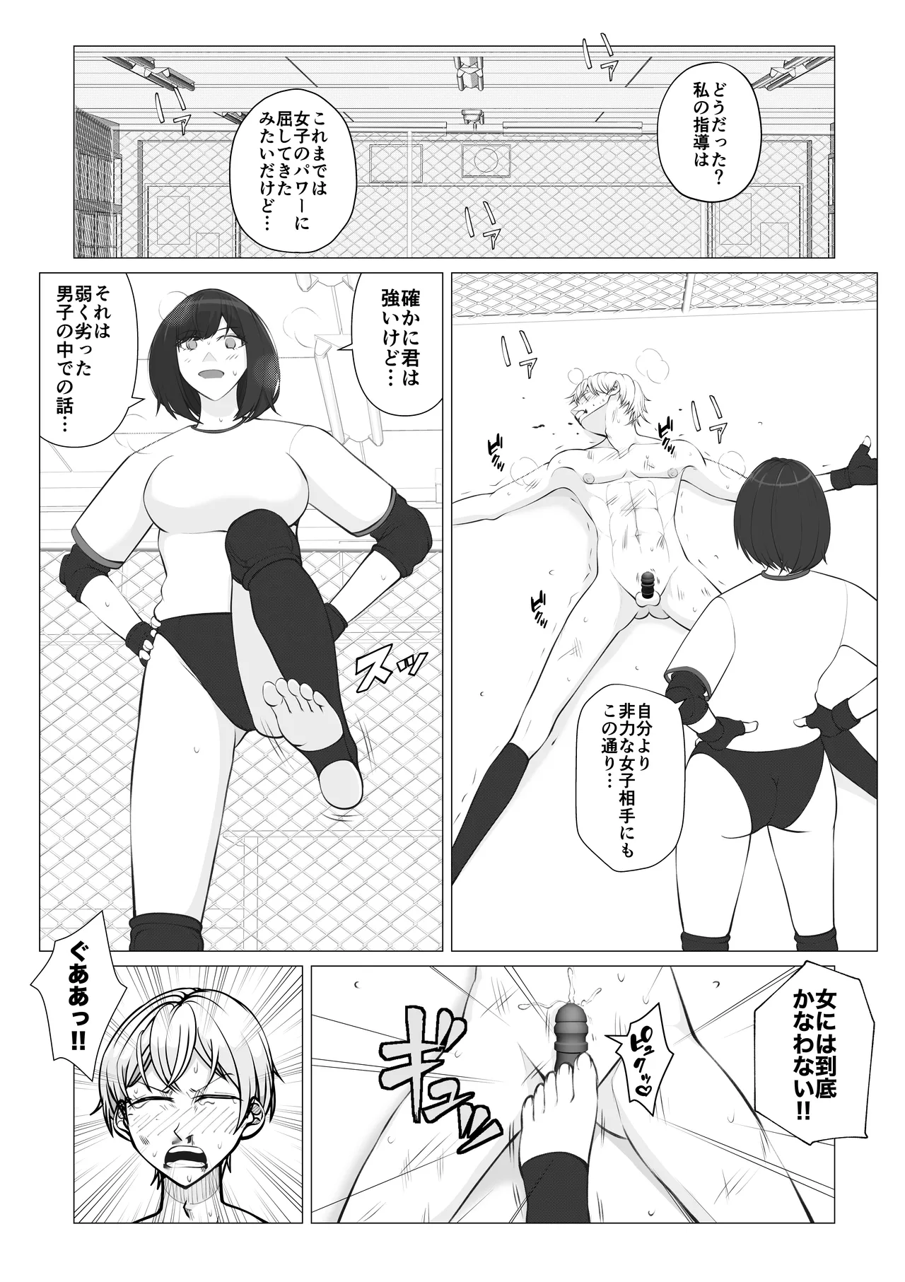 放課後女男覇権２ Page.25