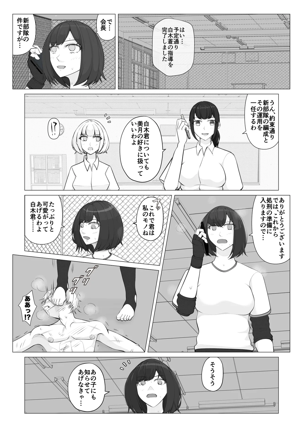 放課後女男覇権２ Page.27