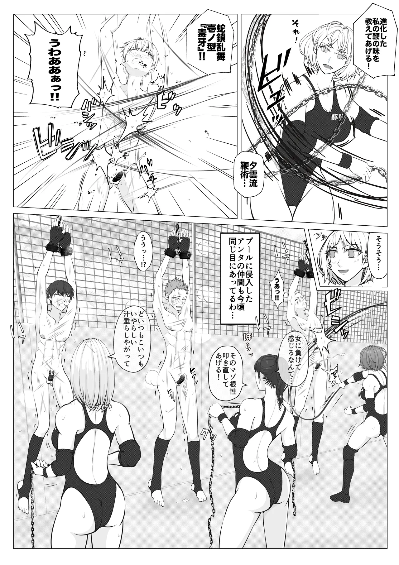 放課後女男覇権２ Page.29