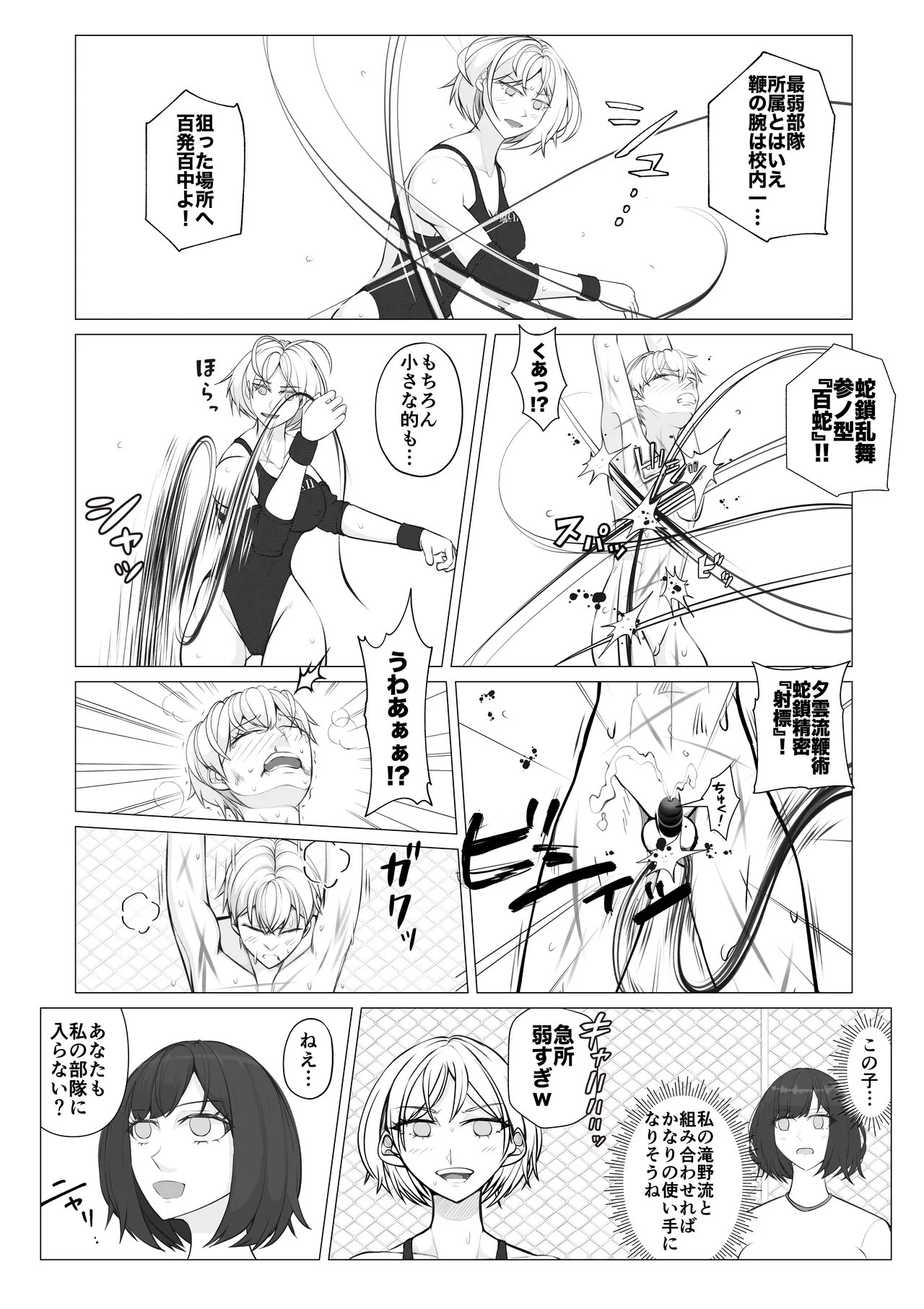 放課後女男覇権２ Page.31