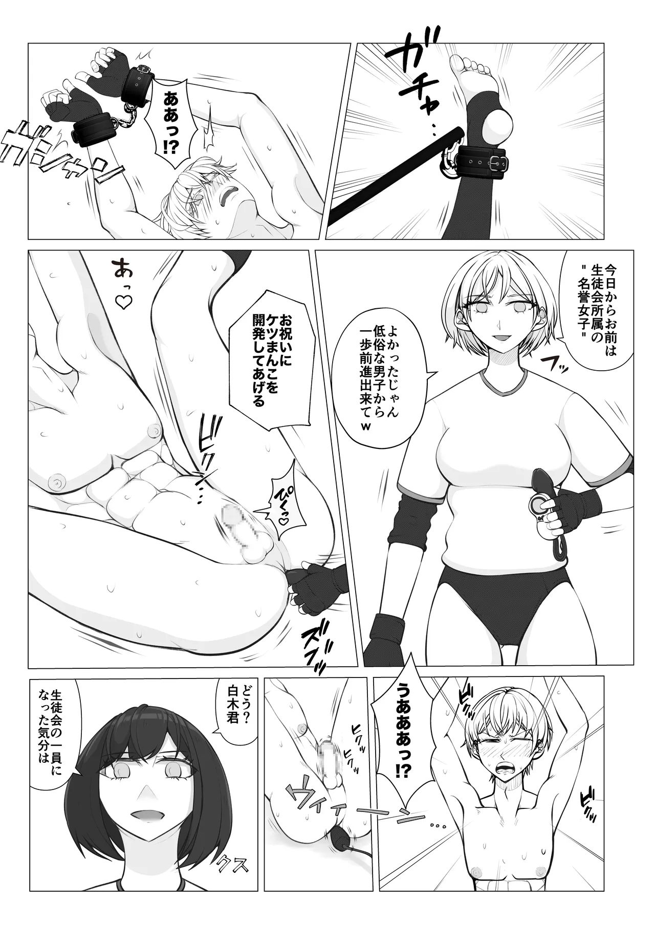 放課後女男覇権２ Page.33