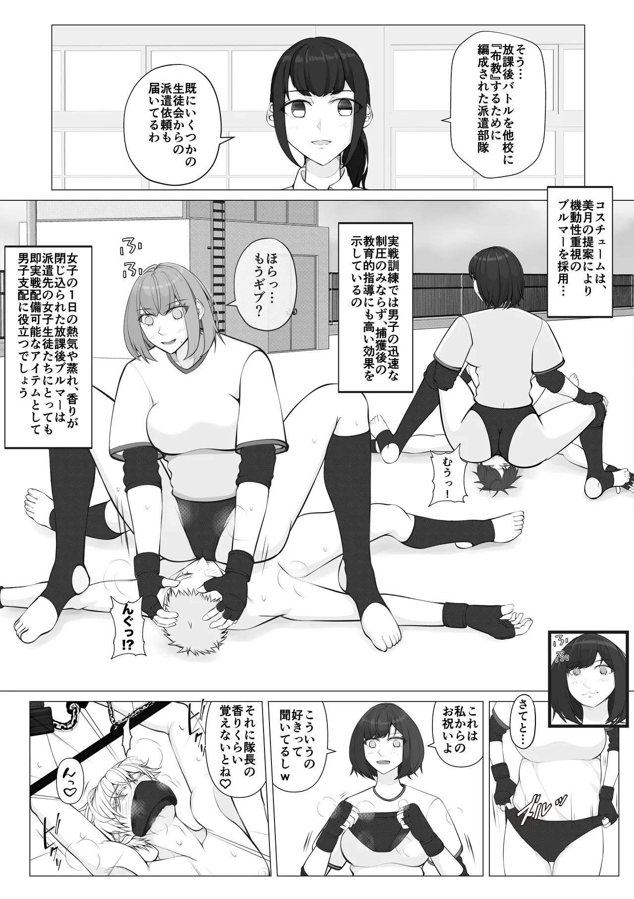 放課後女男覇権２ Page.35