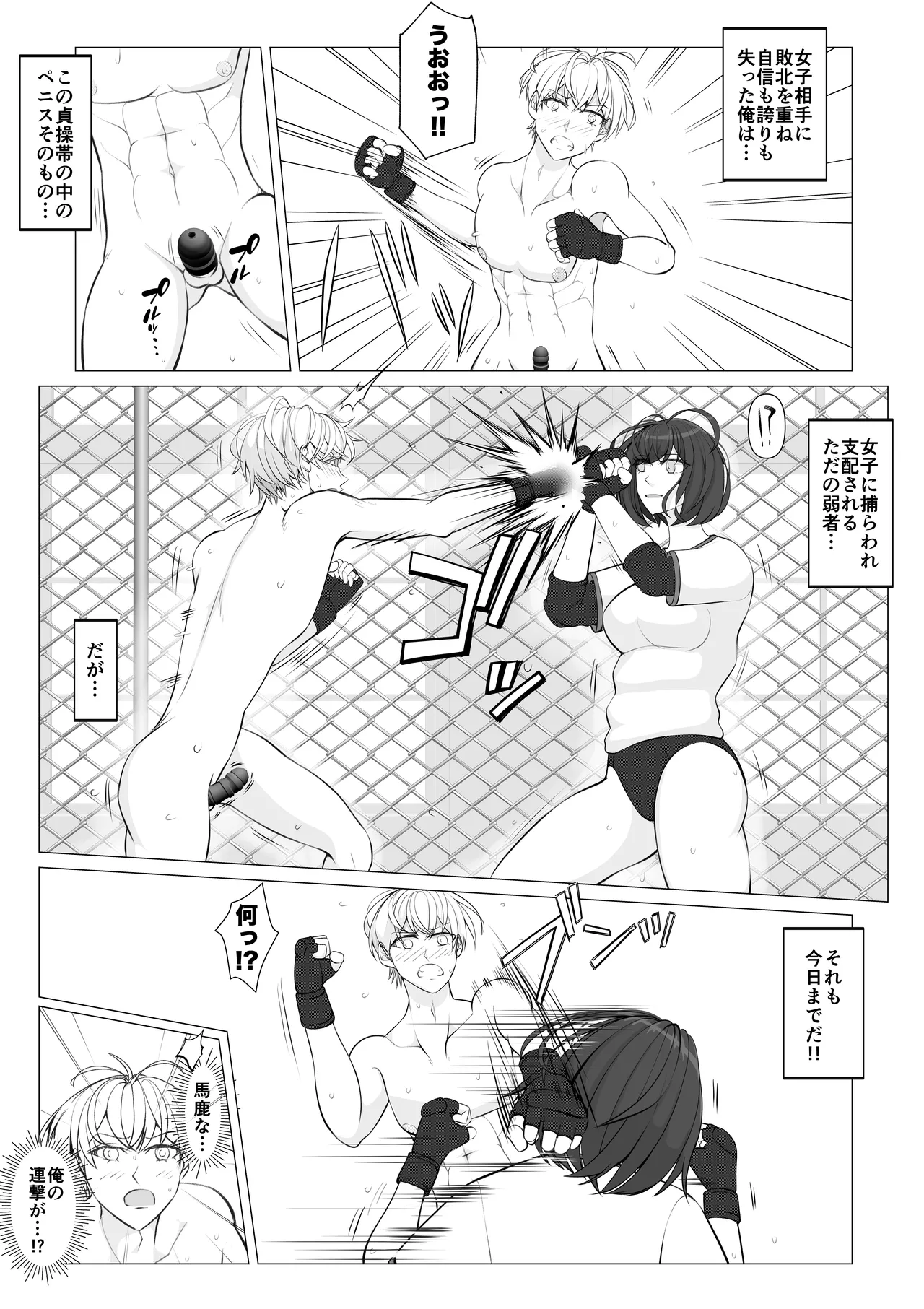 放課後女男覇権２ Page.7