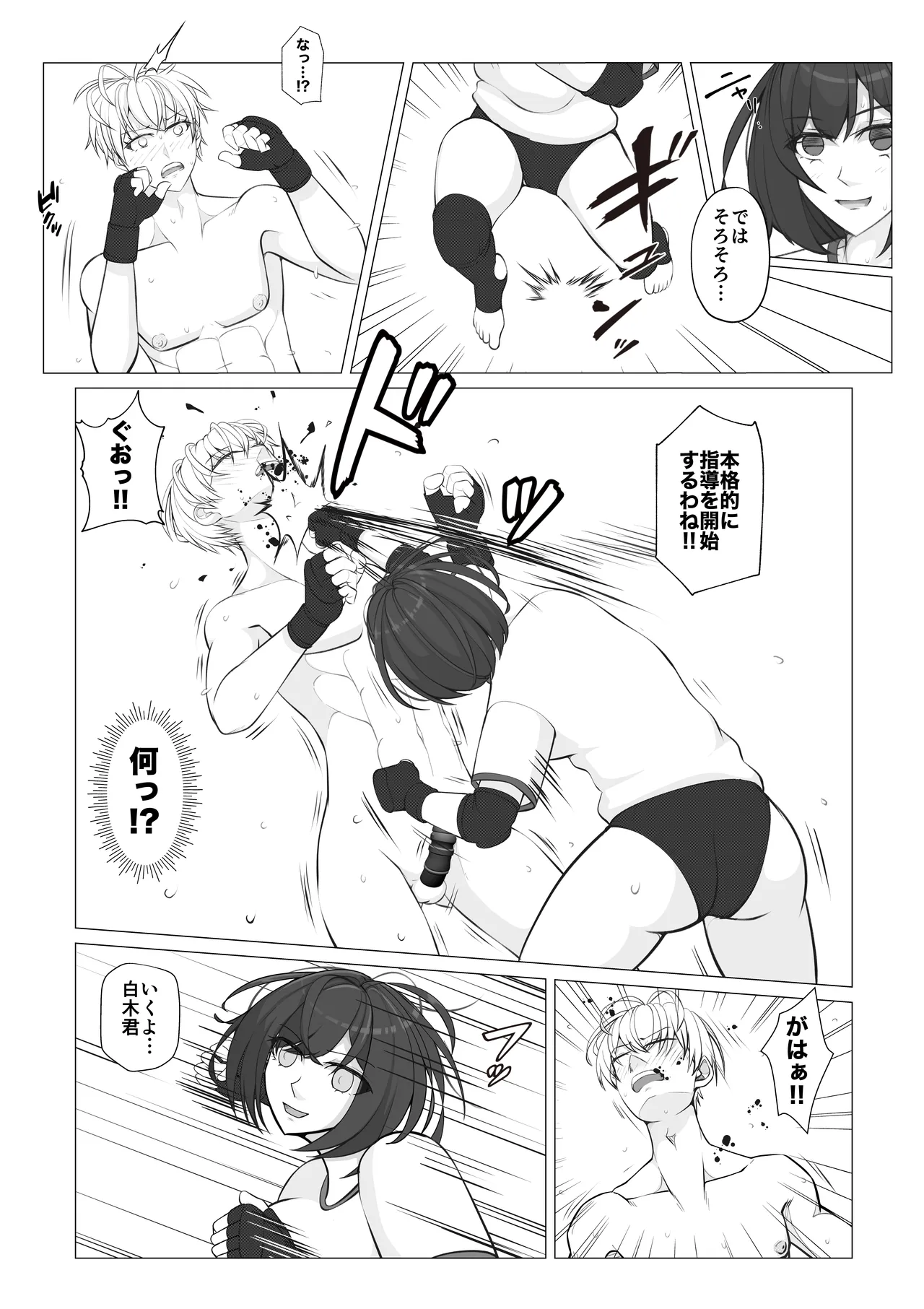 放課後女男覇権２ Page.8