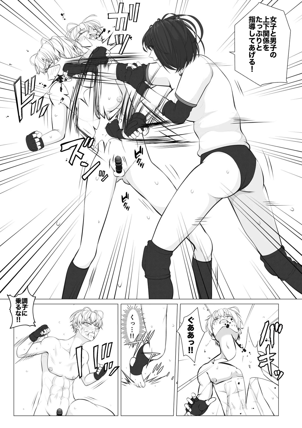 放課後女男覇権２ Page.9