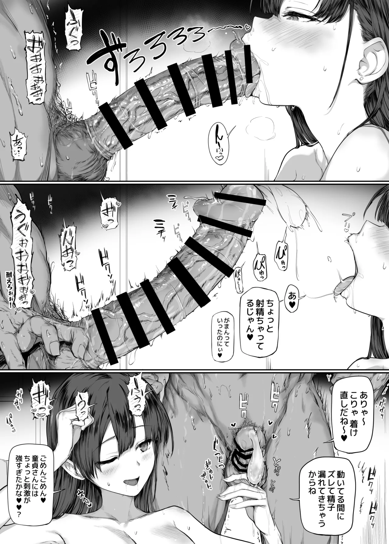 童貞狩りOL先輩の小漫画完成版 Page.5